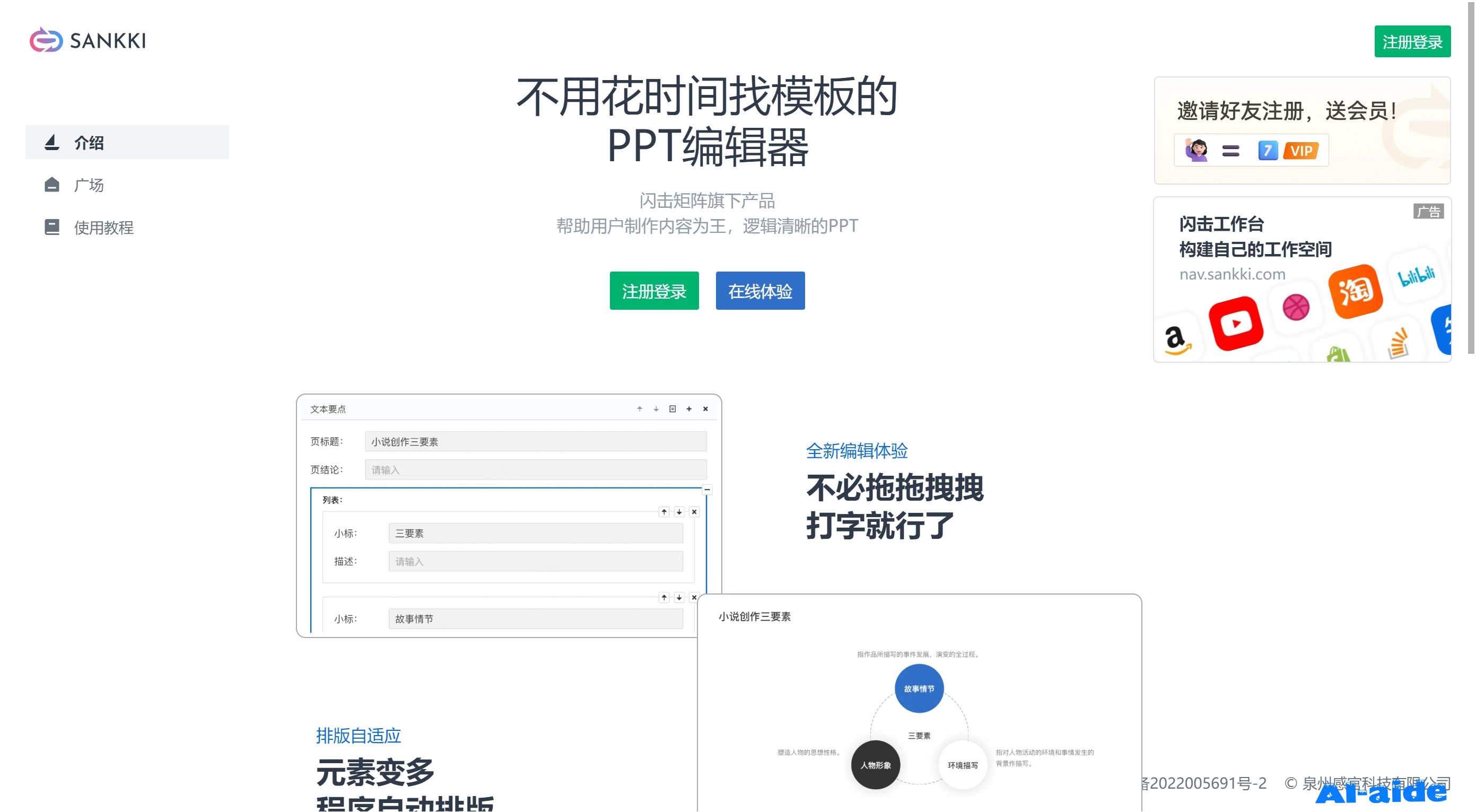 闪击PPT