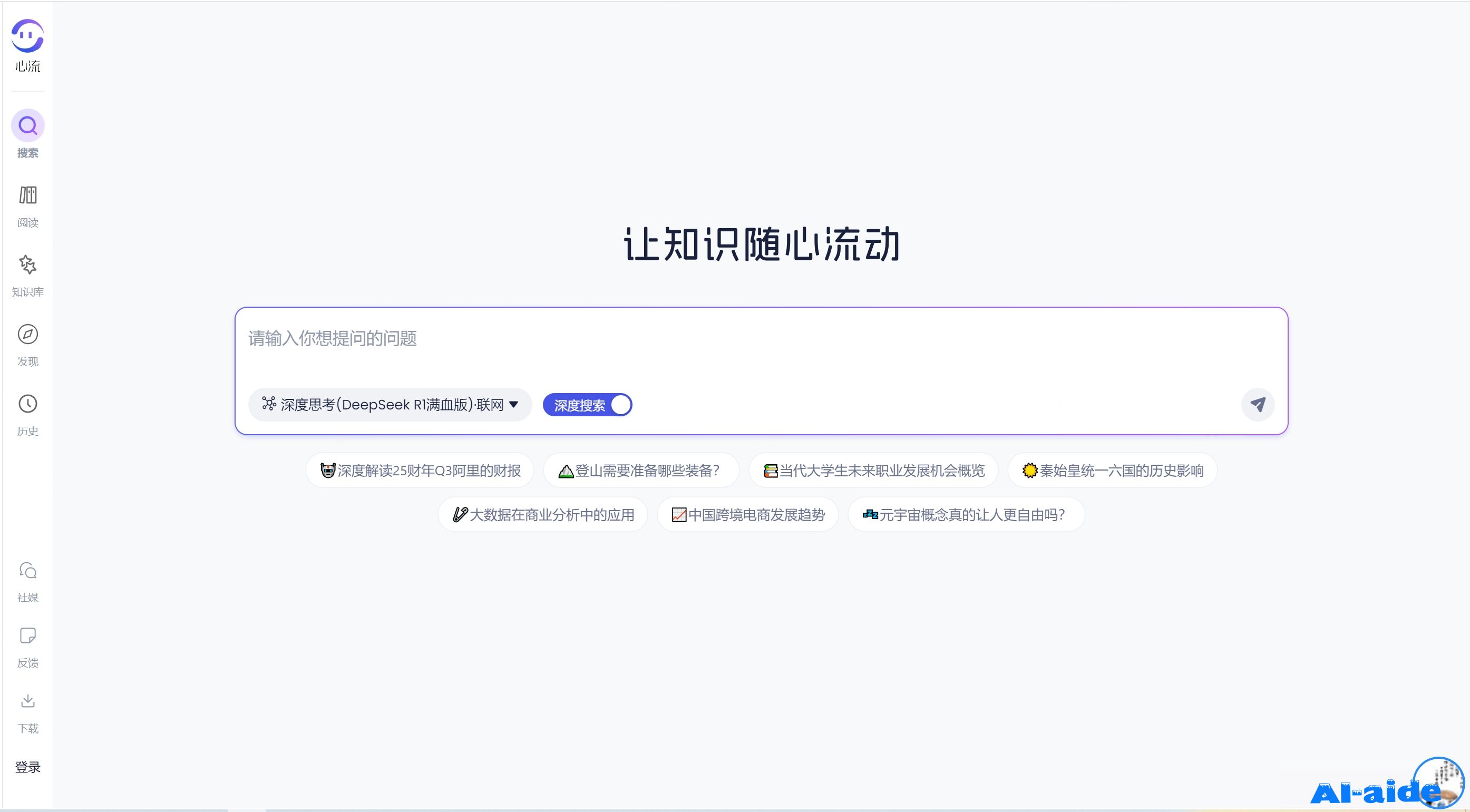 心流