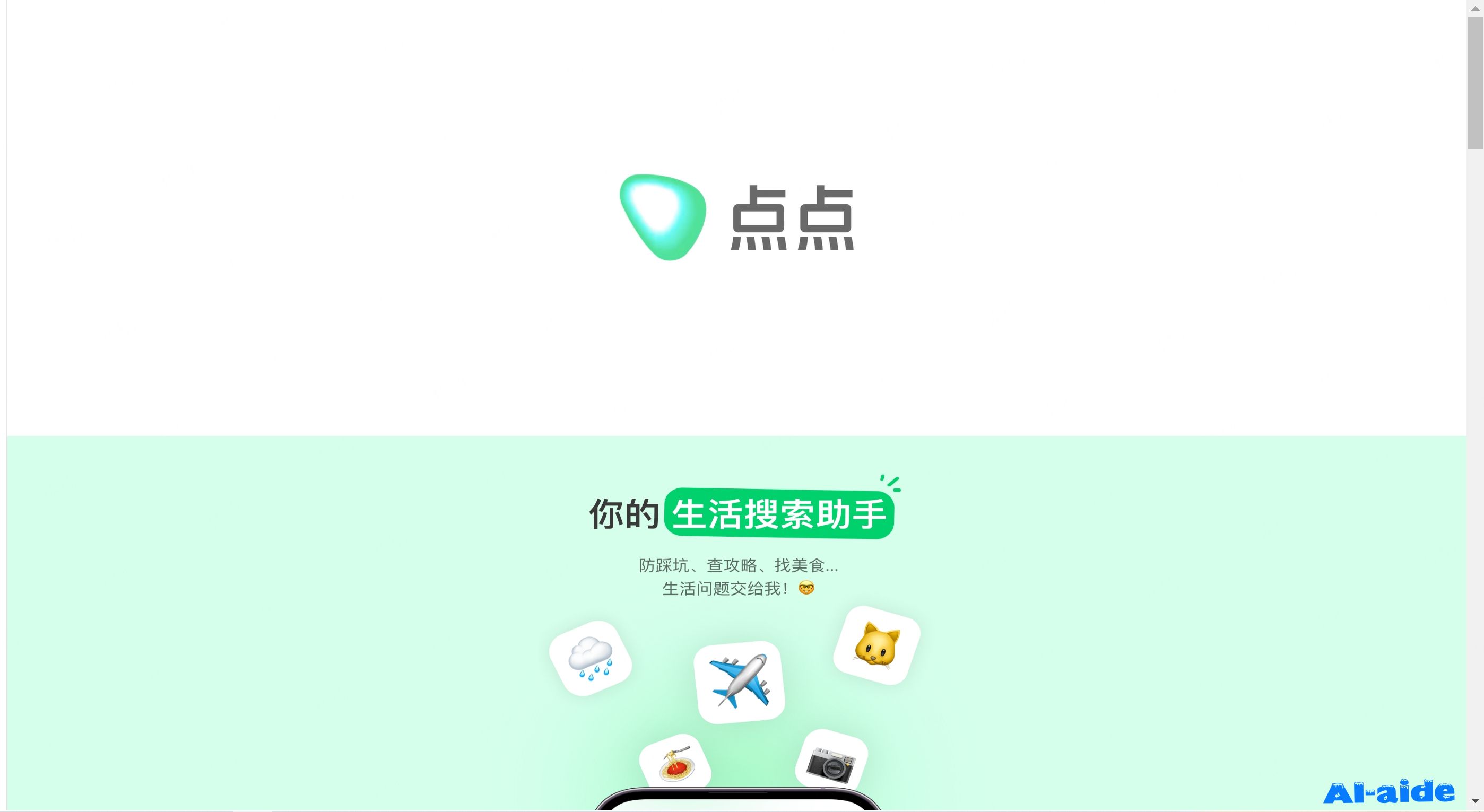 点点