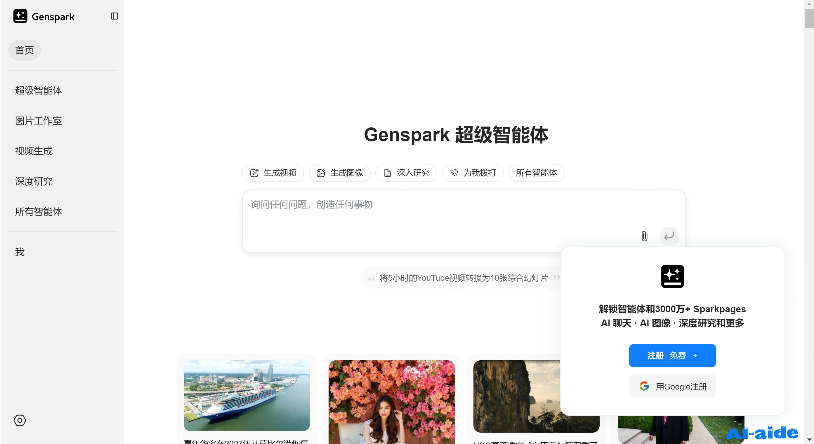 Genspark Ai