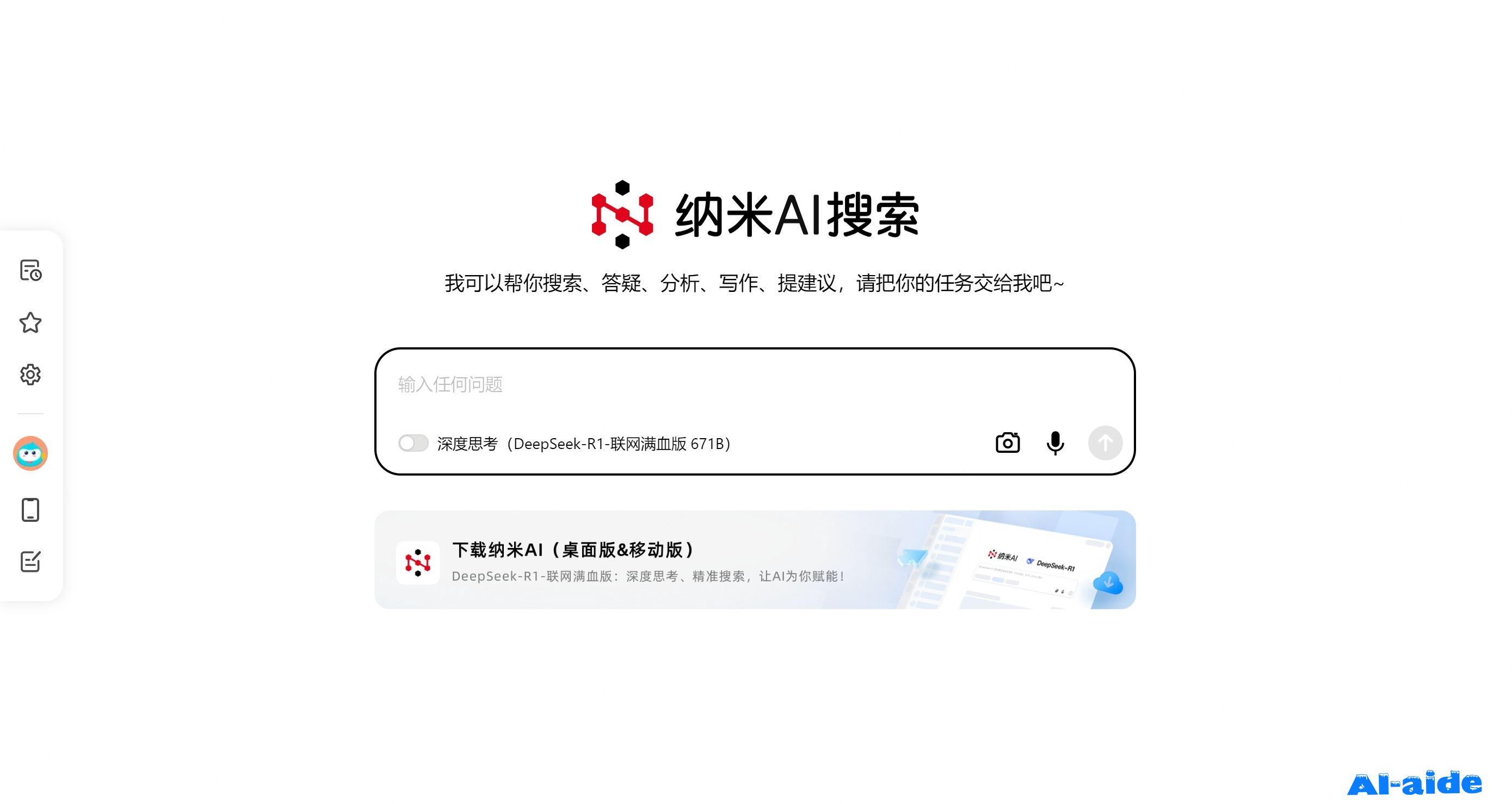 纳米AI