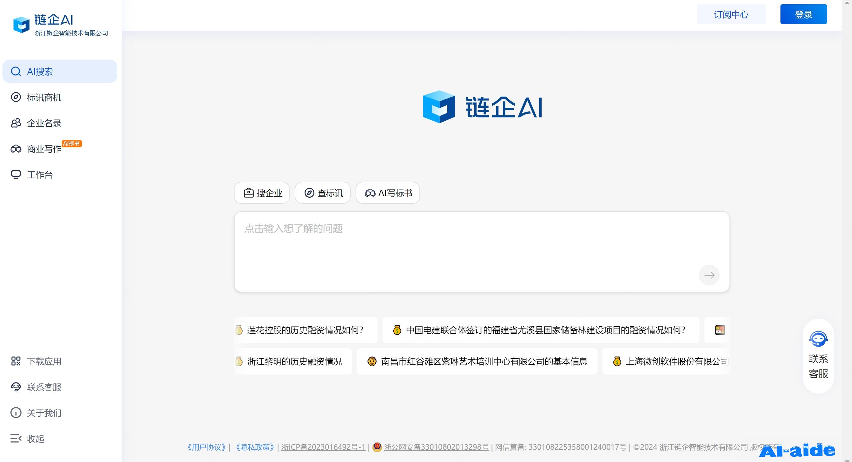 链企AI