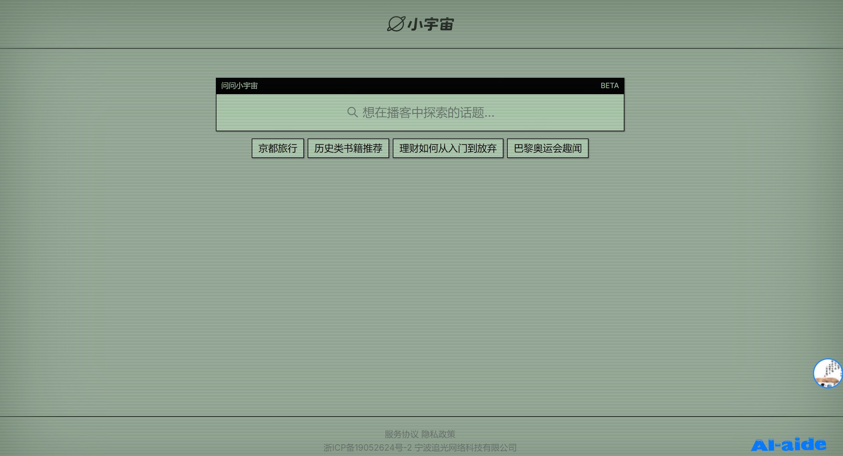 问问小宇宙