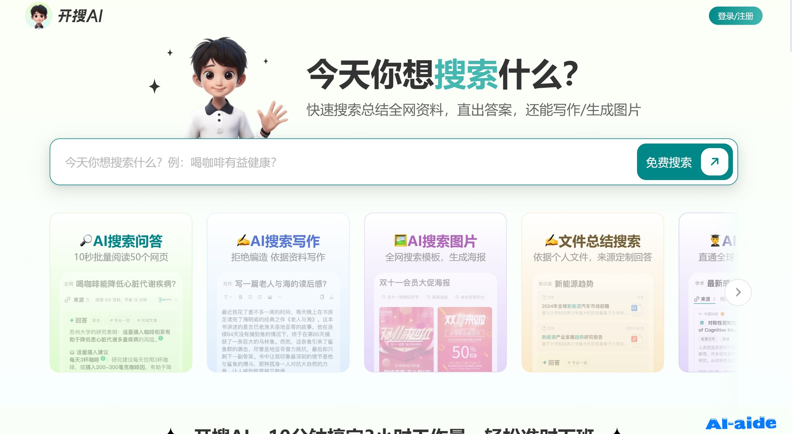 开搜AI