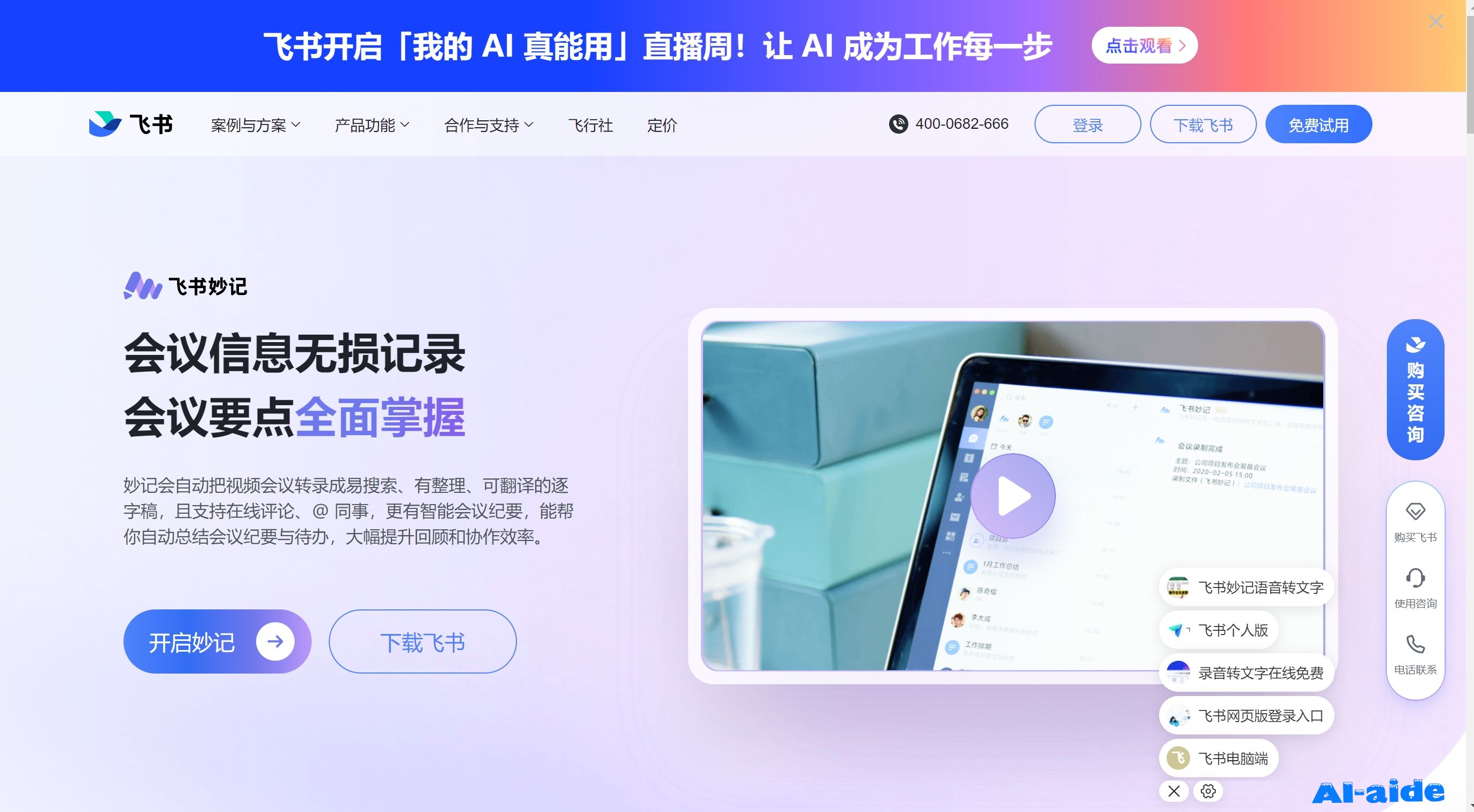 飞书妙记