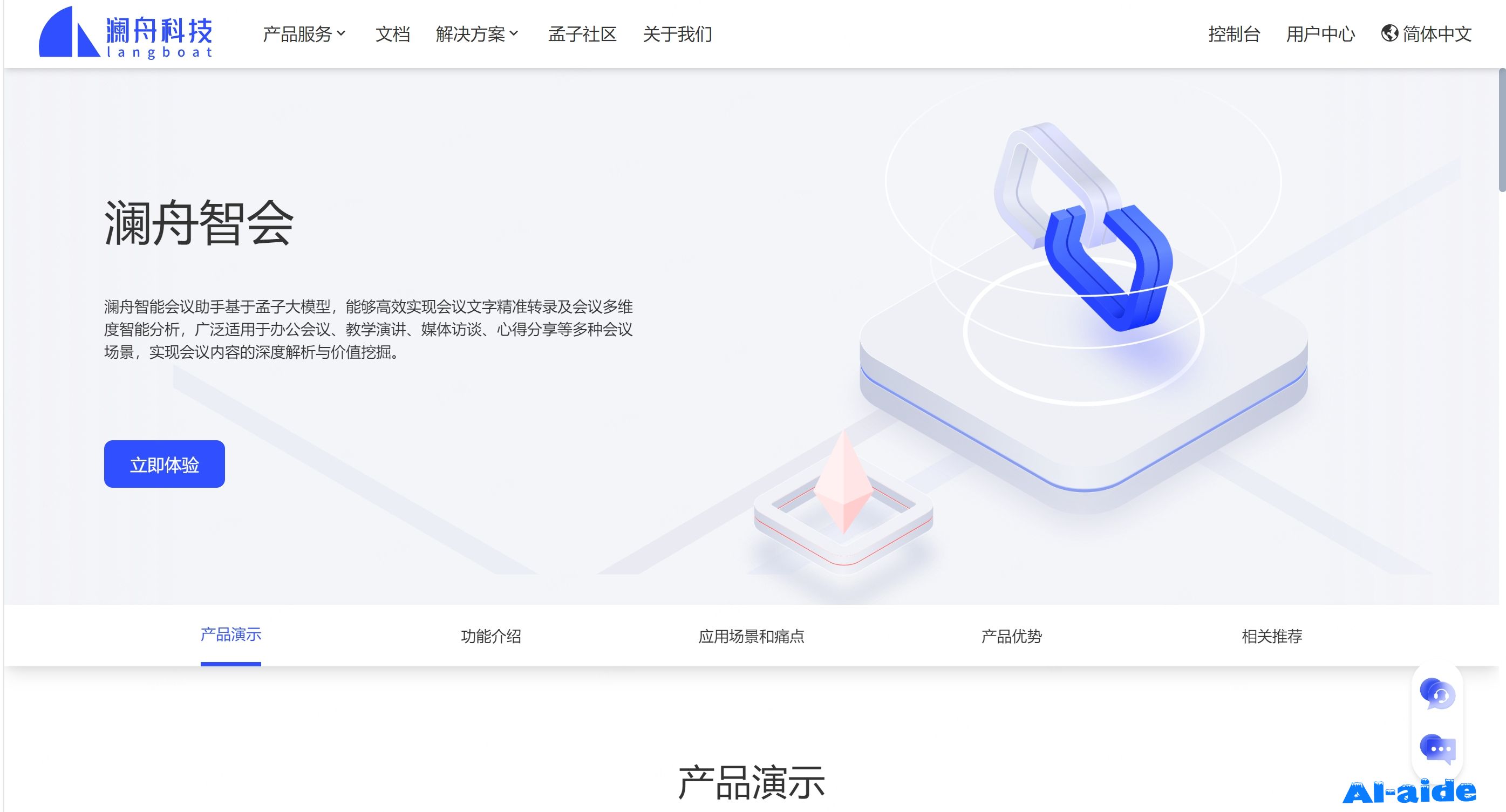 澜舟智会