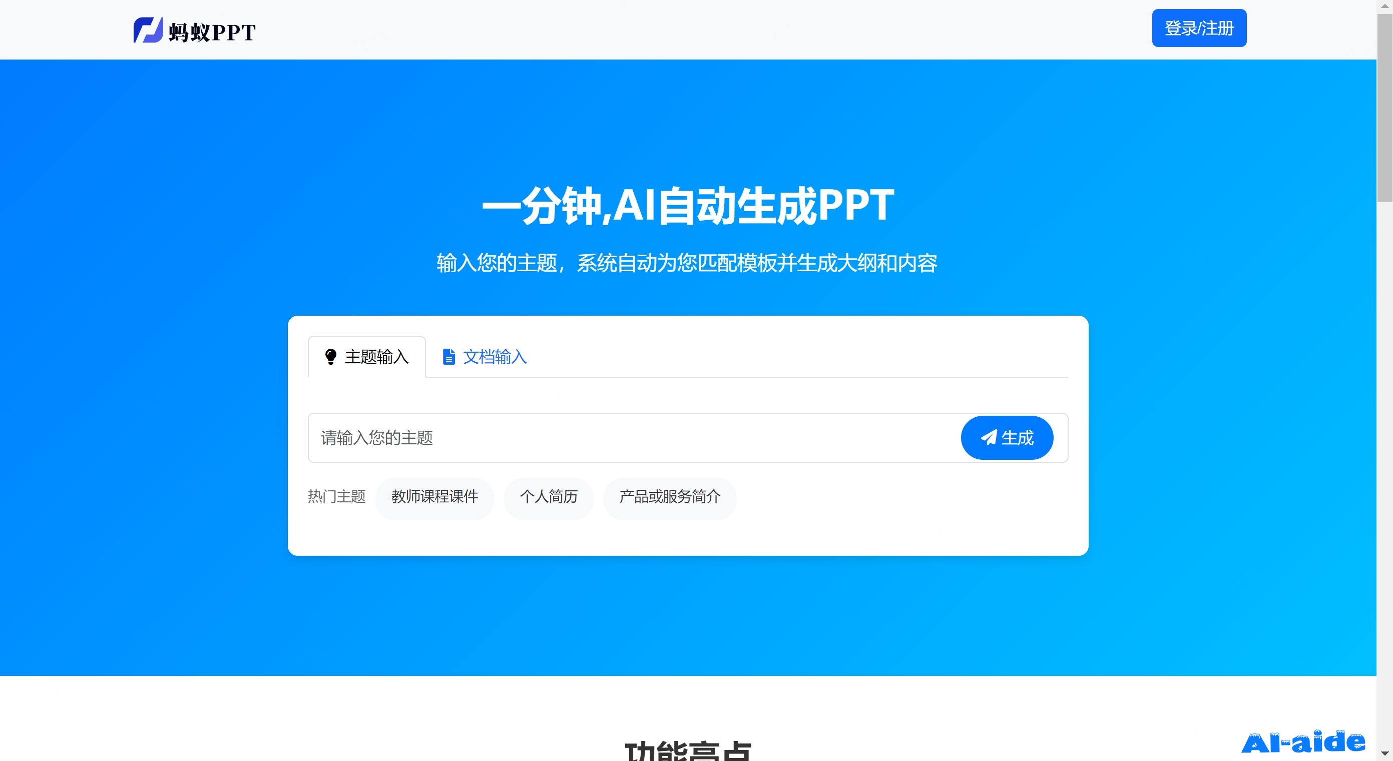 蚂蚁ppt