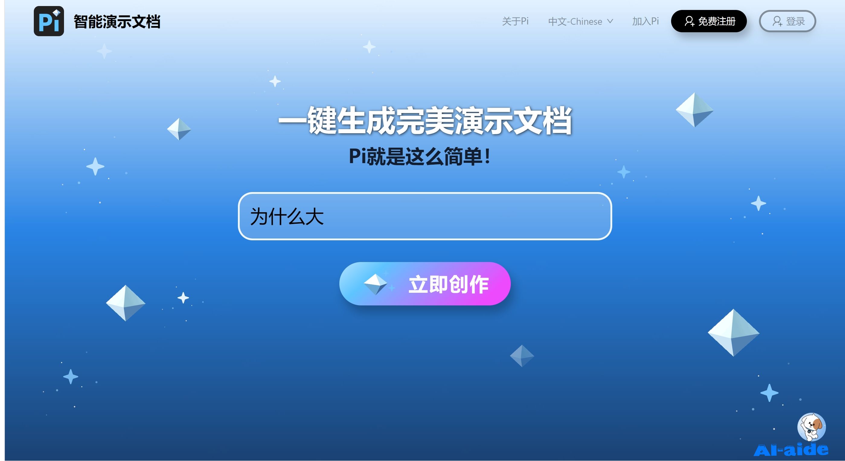 Pi智能演示文档
