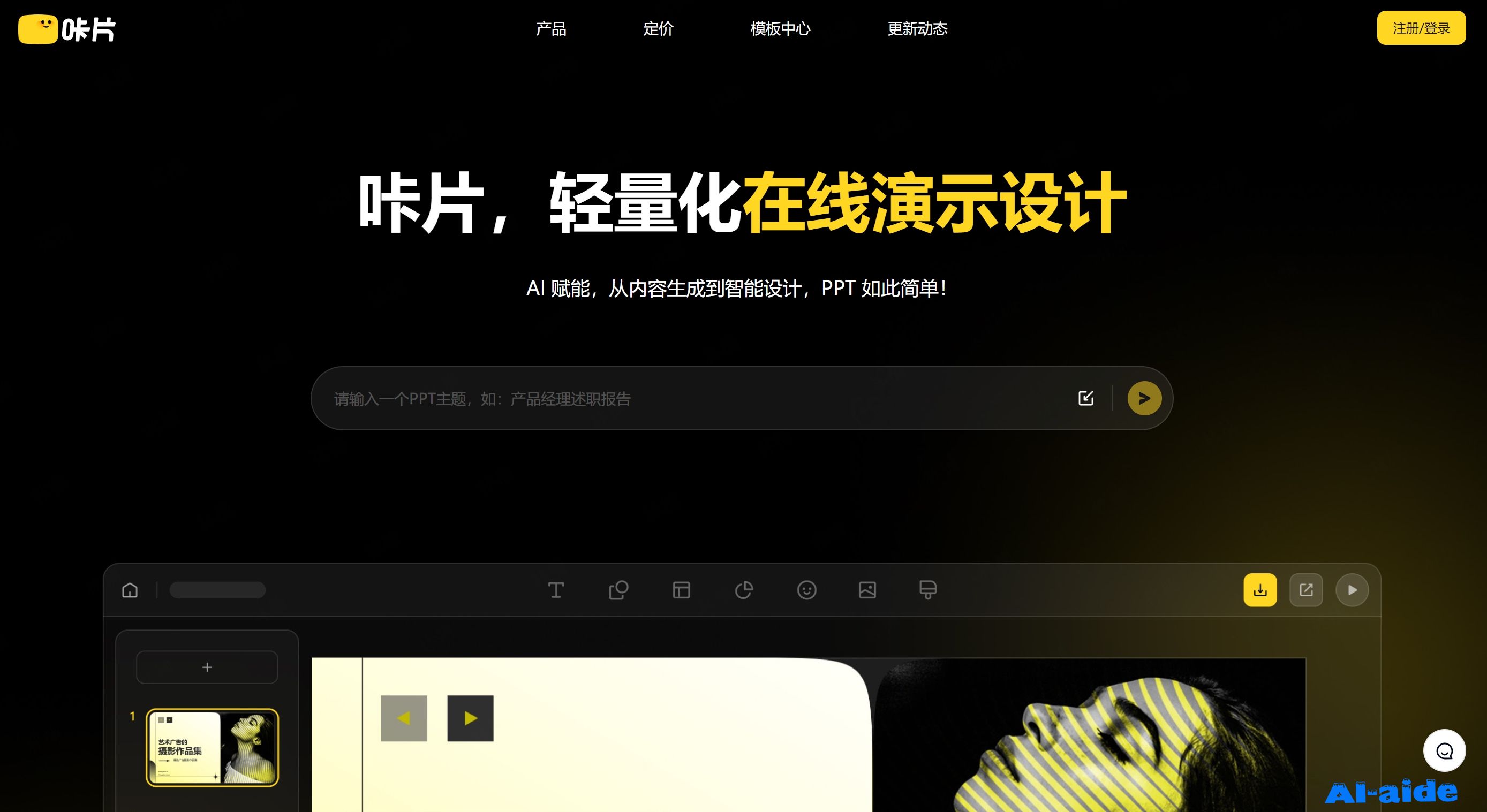 咔片PPT