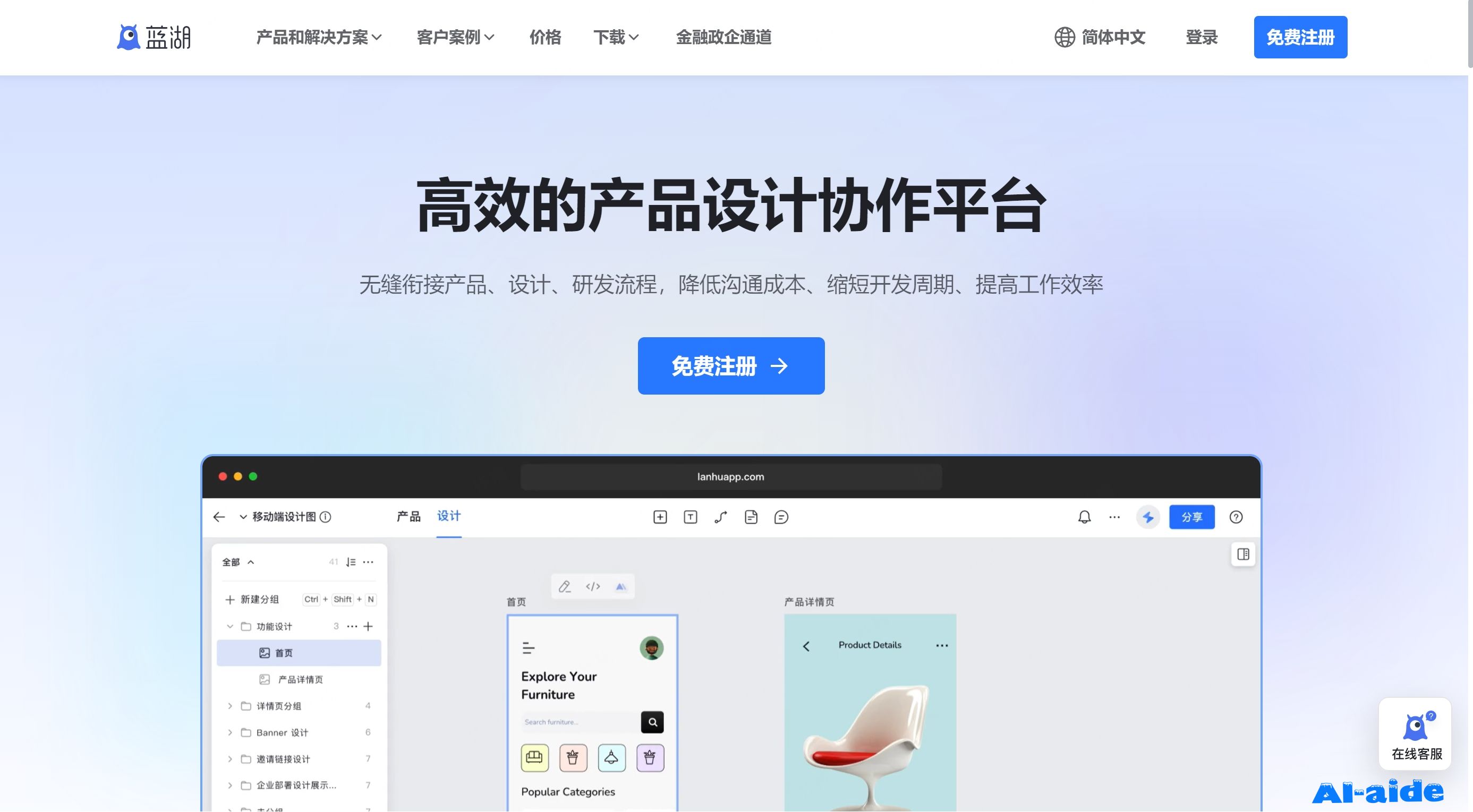 蓝湖