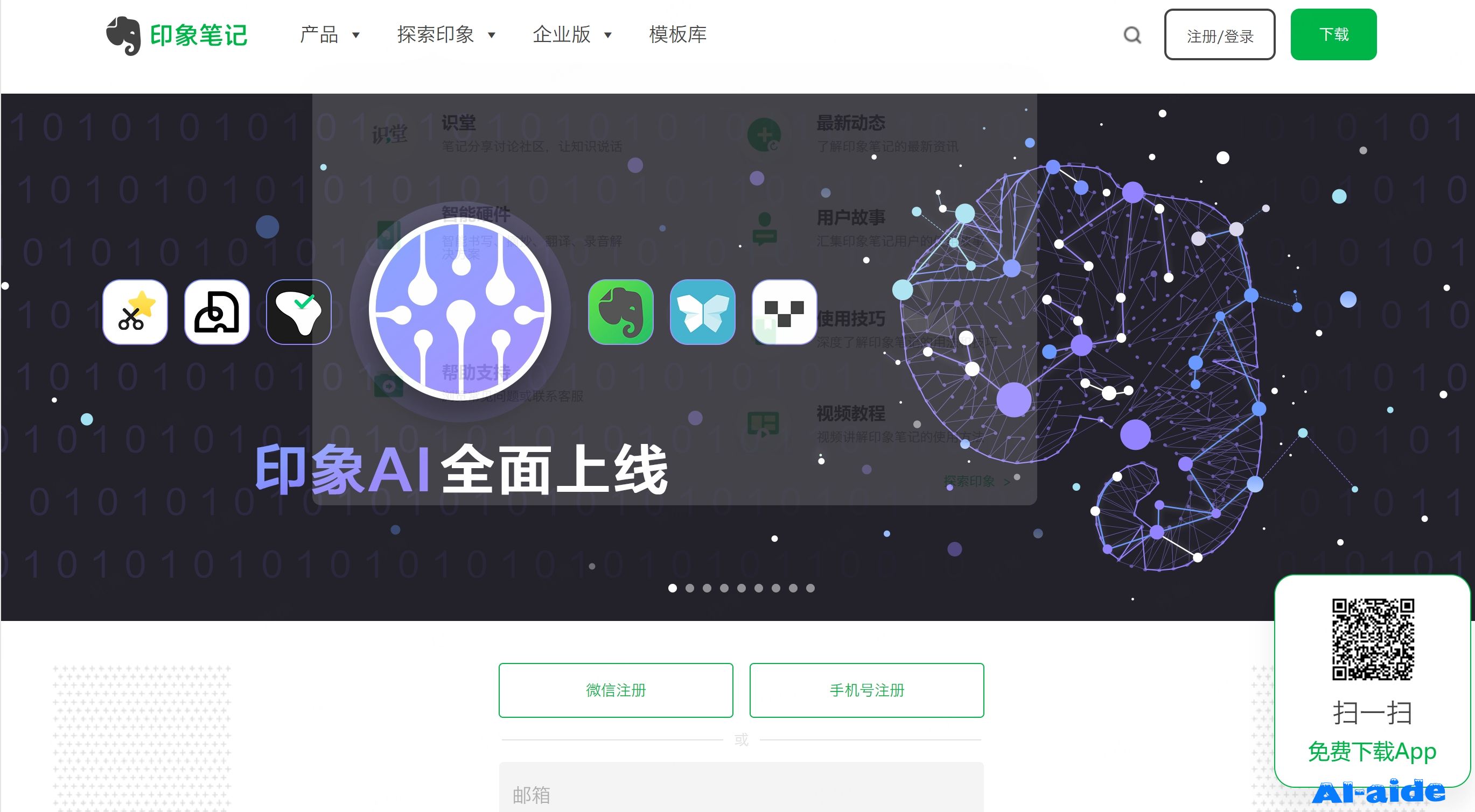 印象笔记