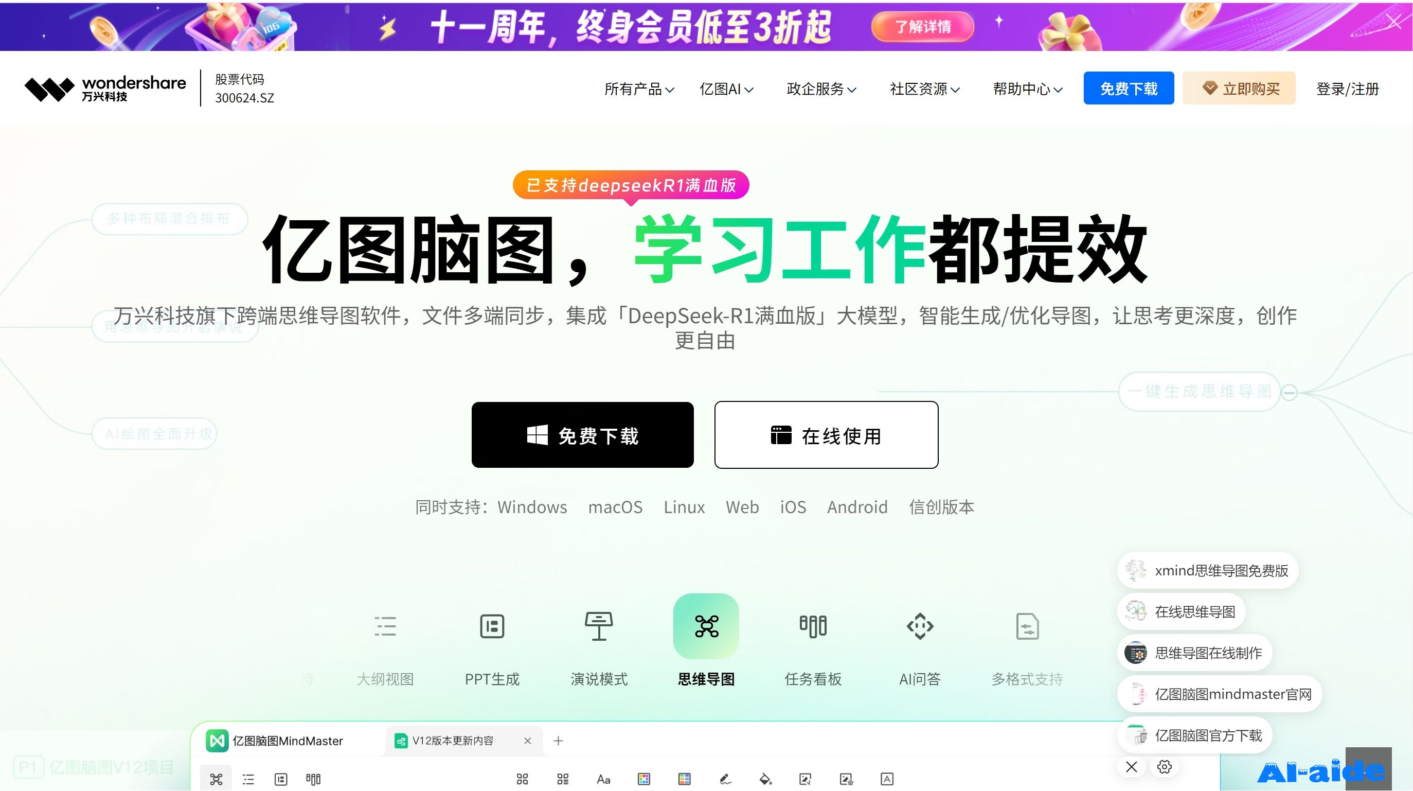 亿图脑图MindMaster