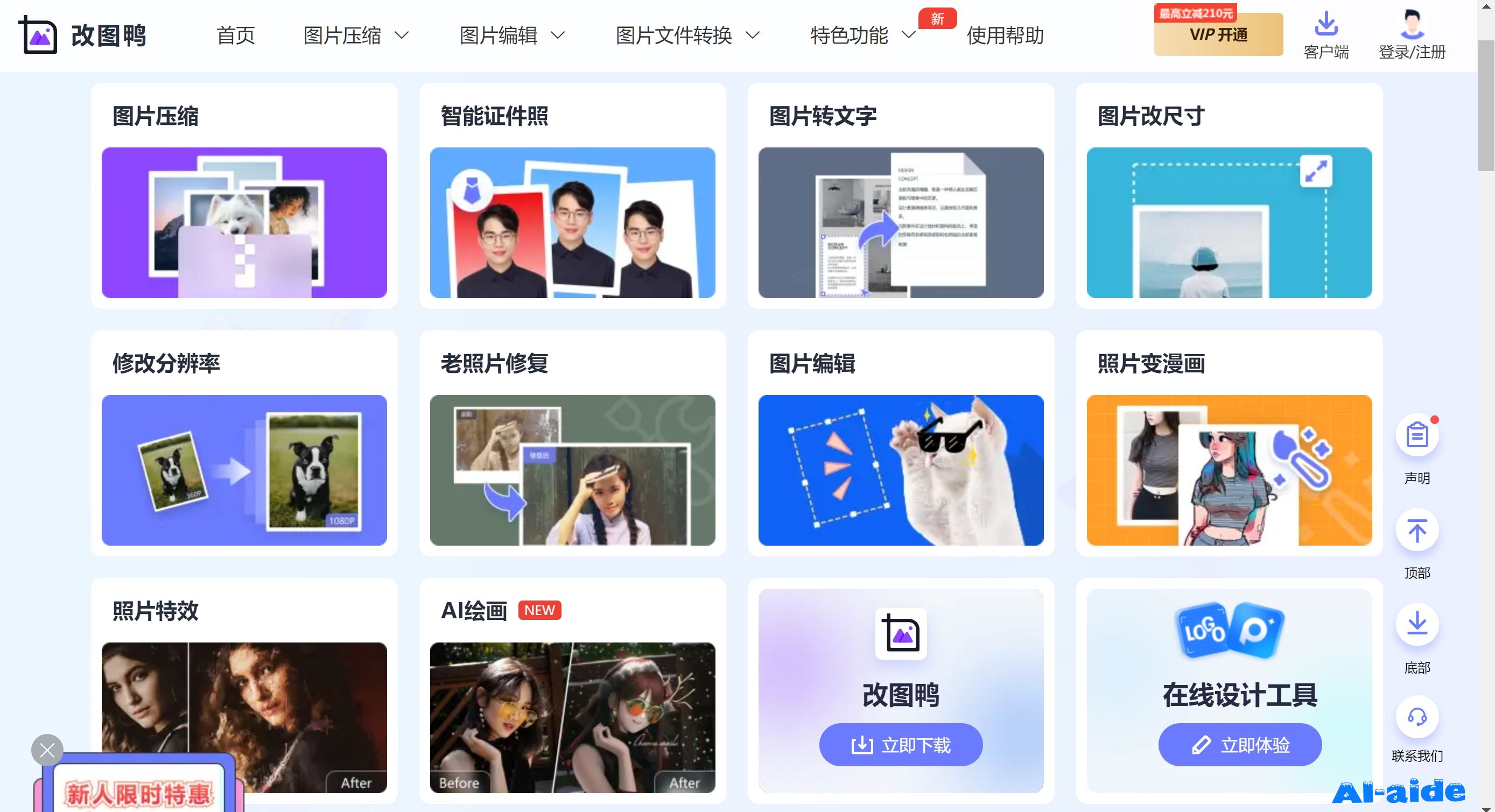 改图鸭