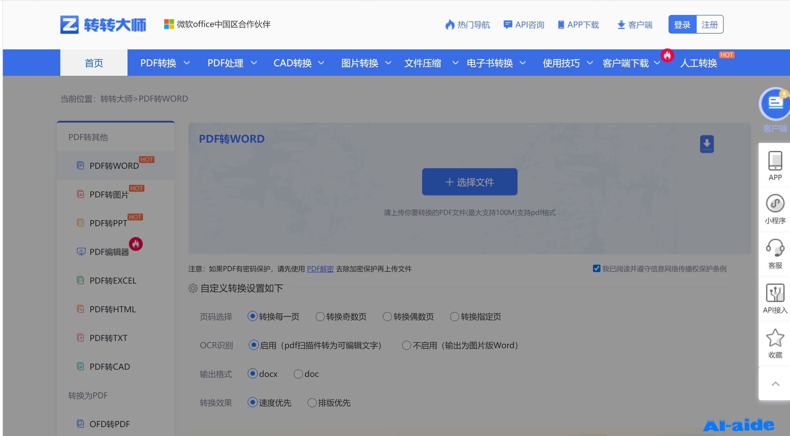 PDF转转大师