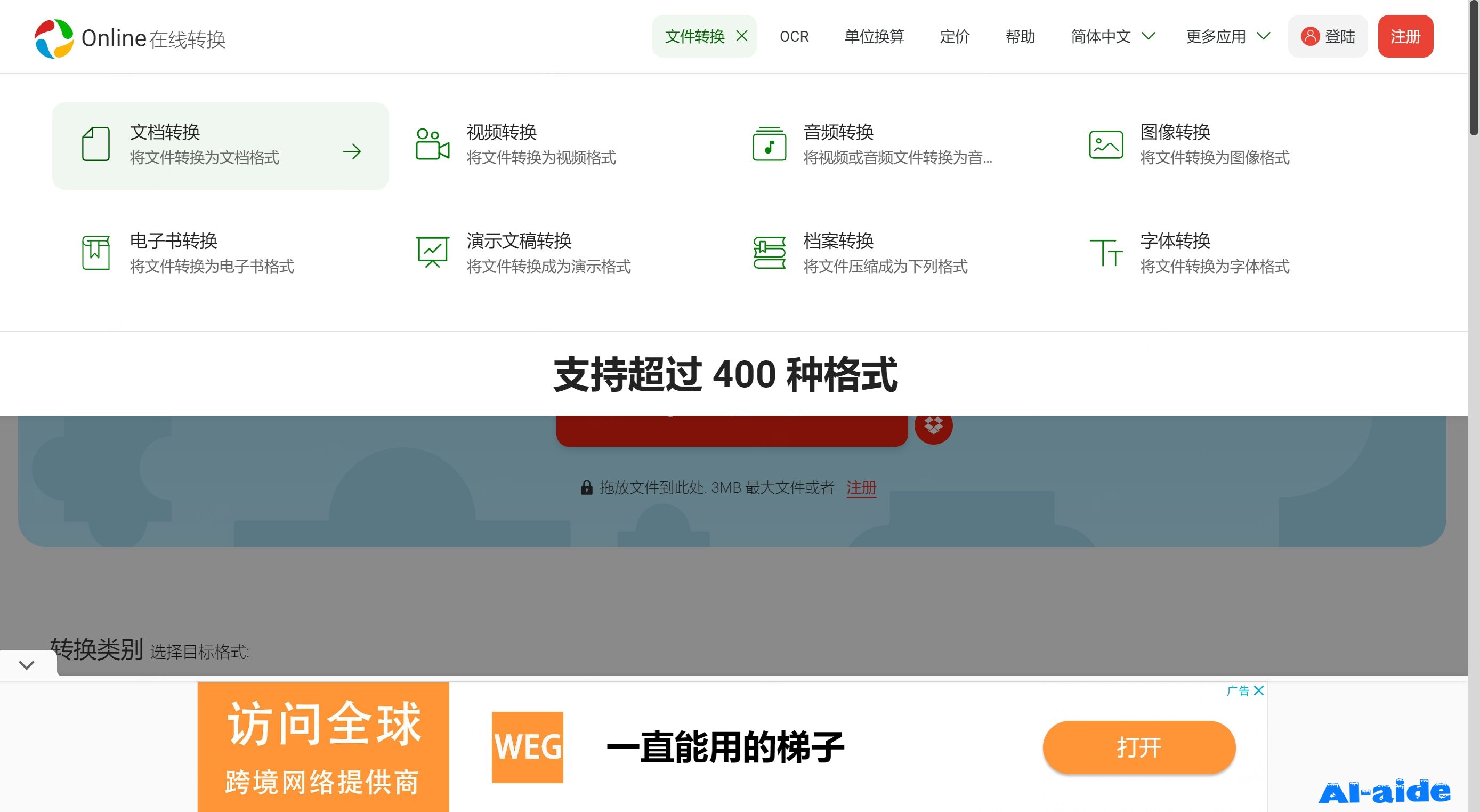 onlin在线转换