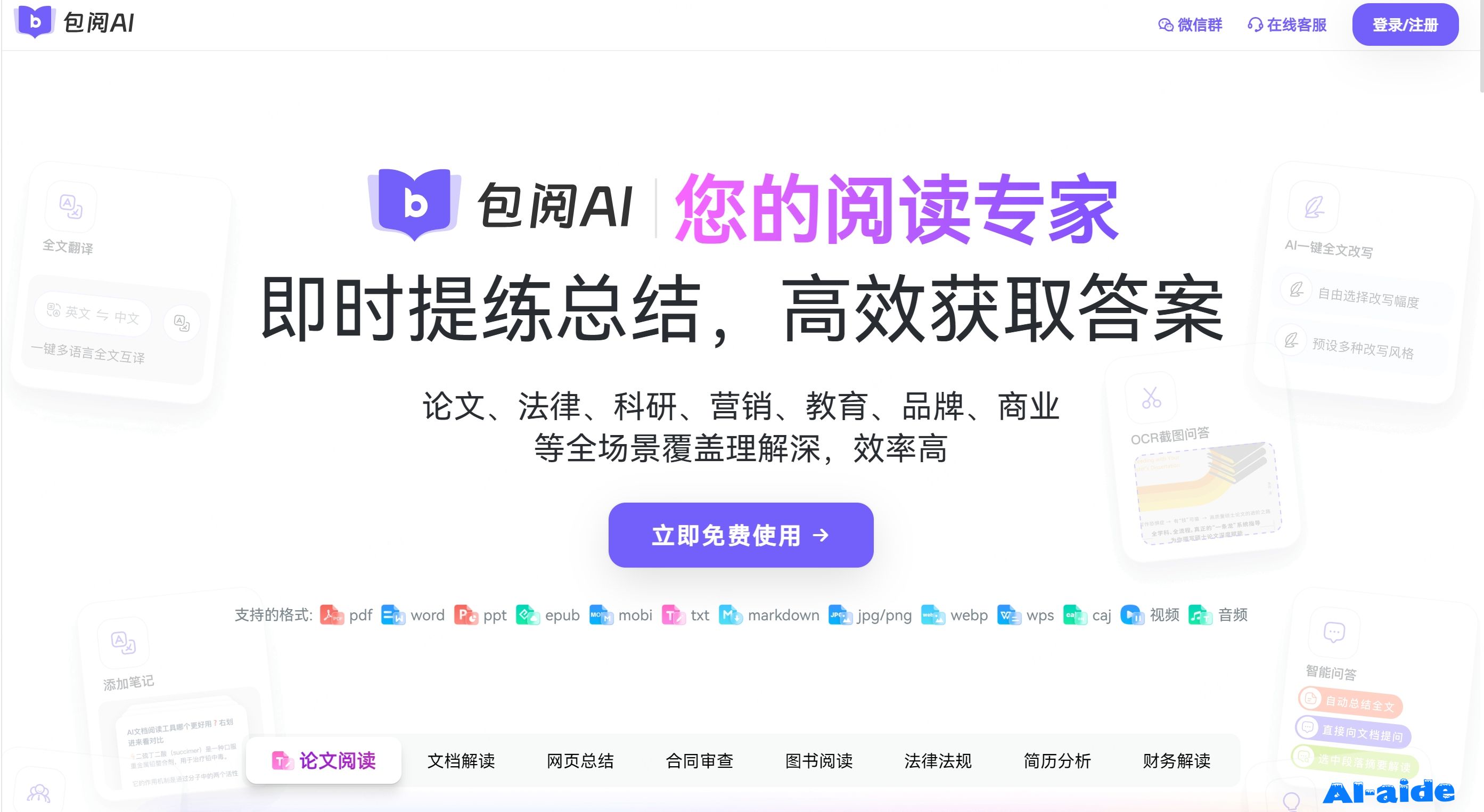 包阅AI
