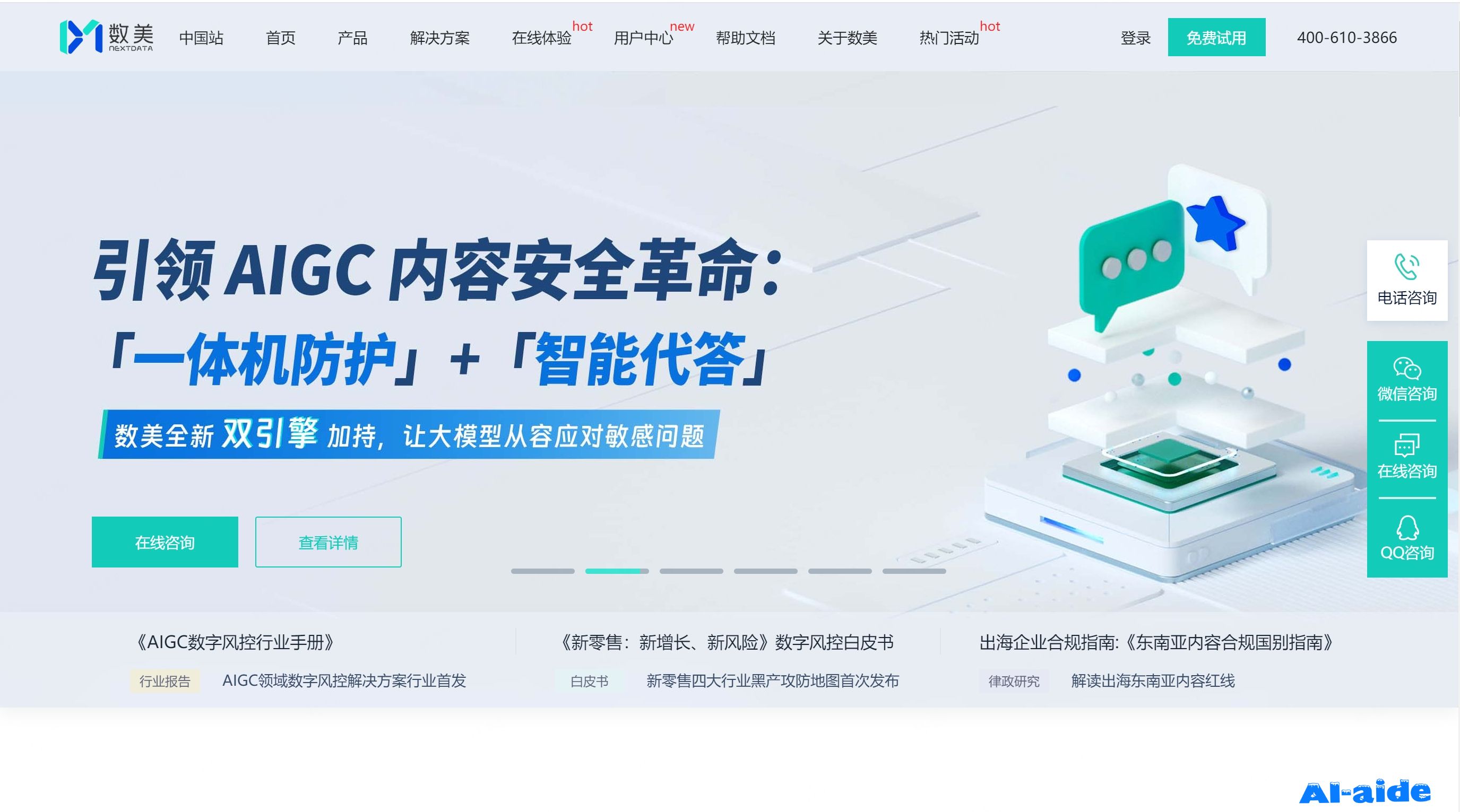 数美科技