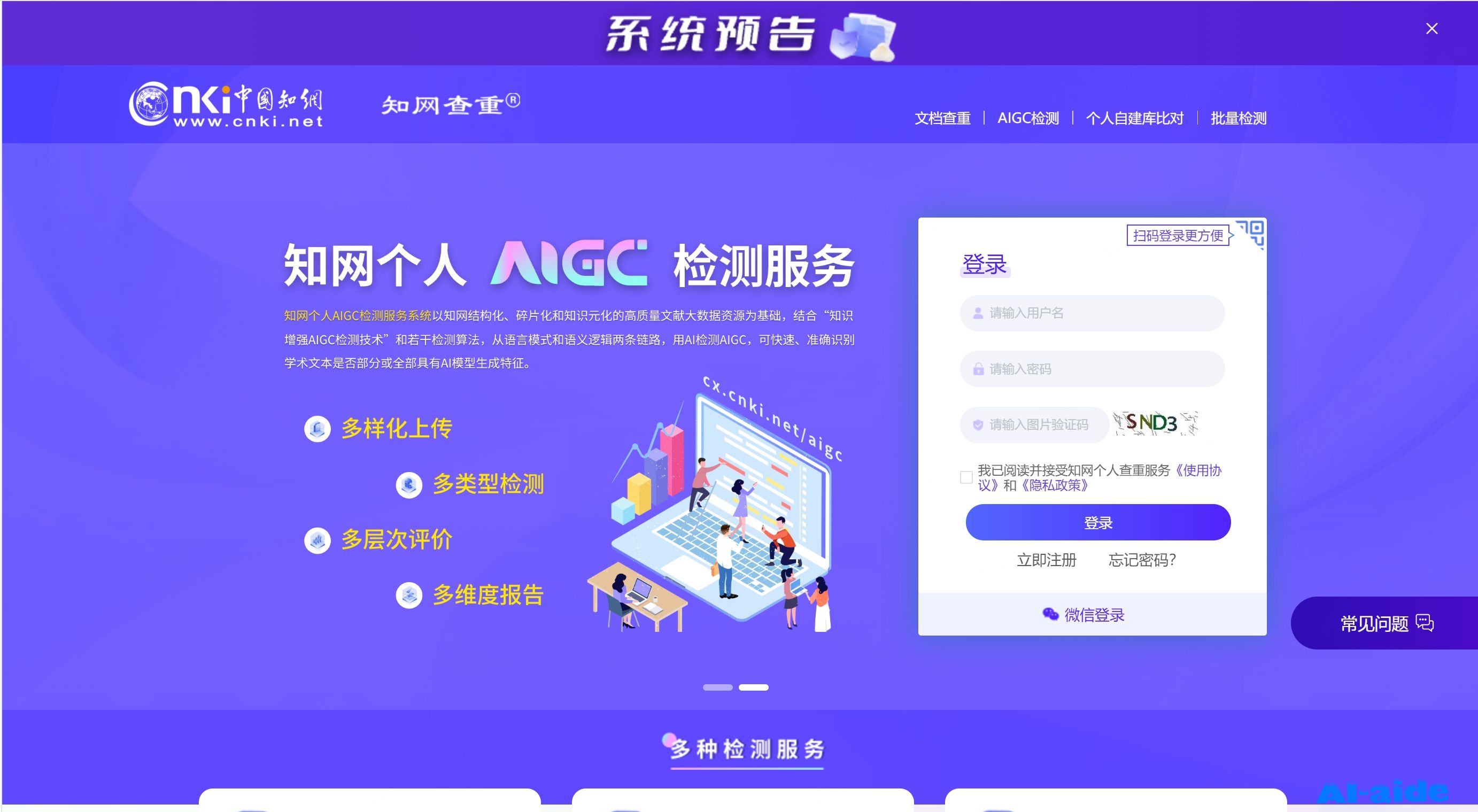 知网查重