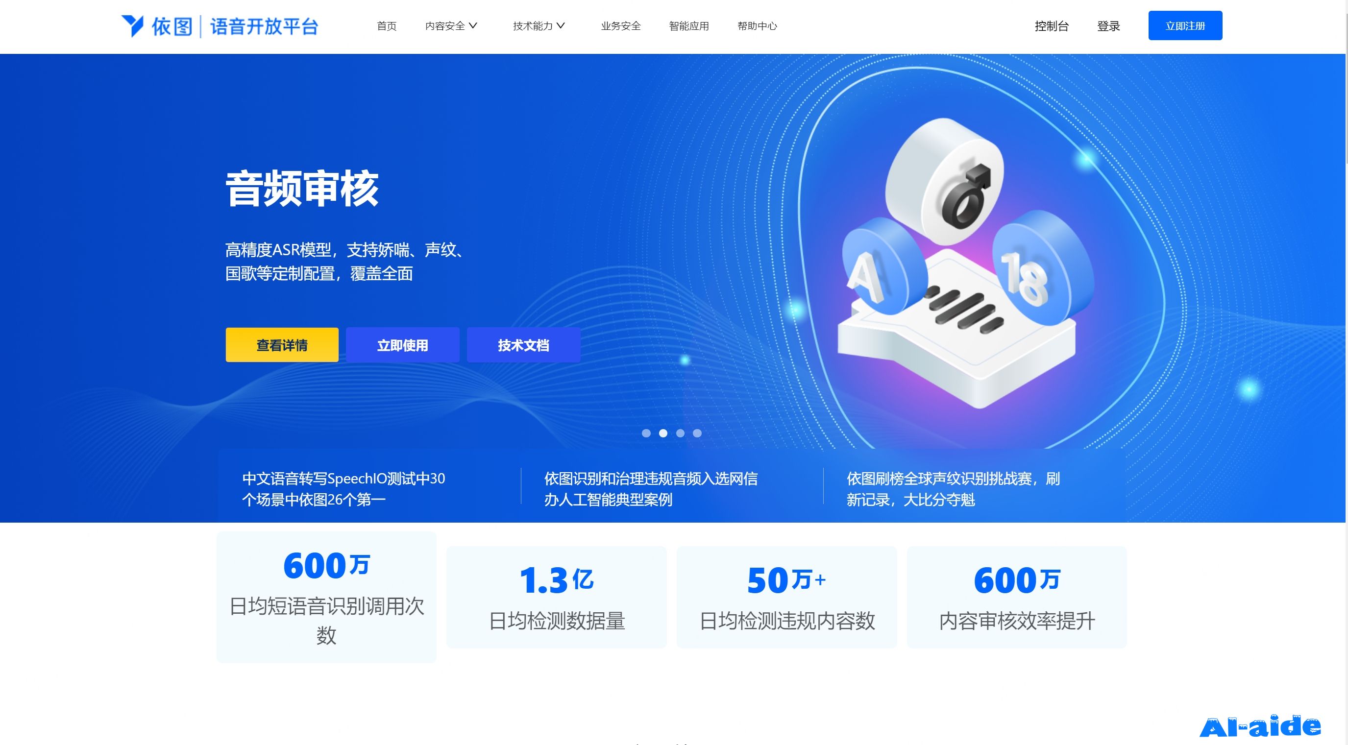 依图语音开放平台