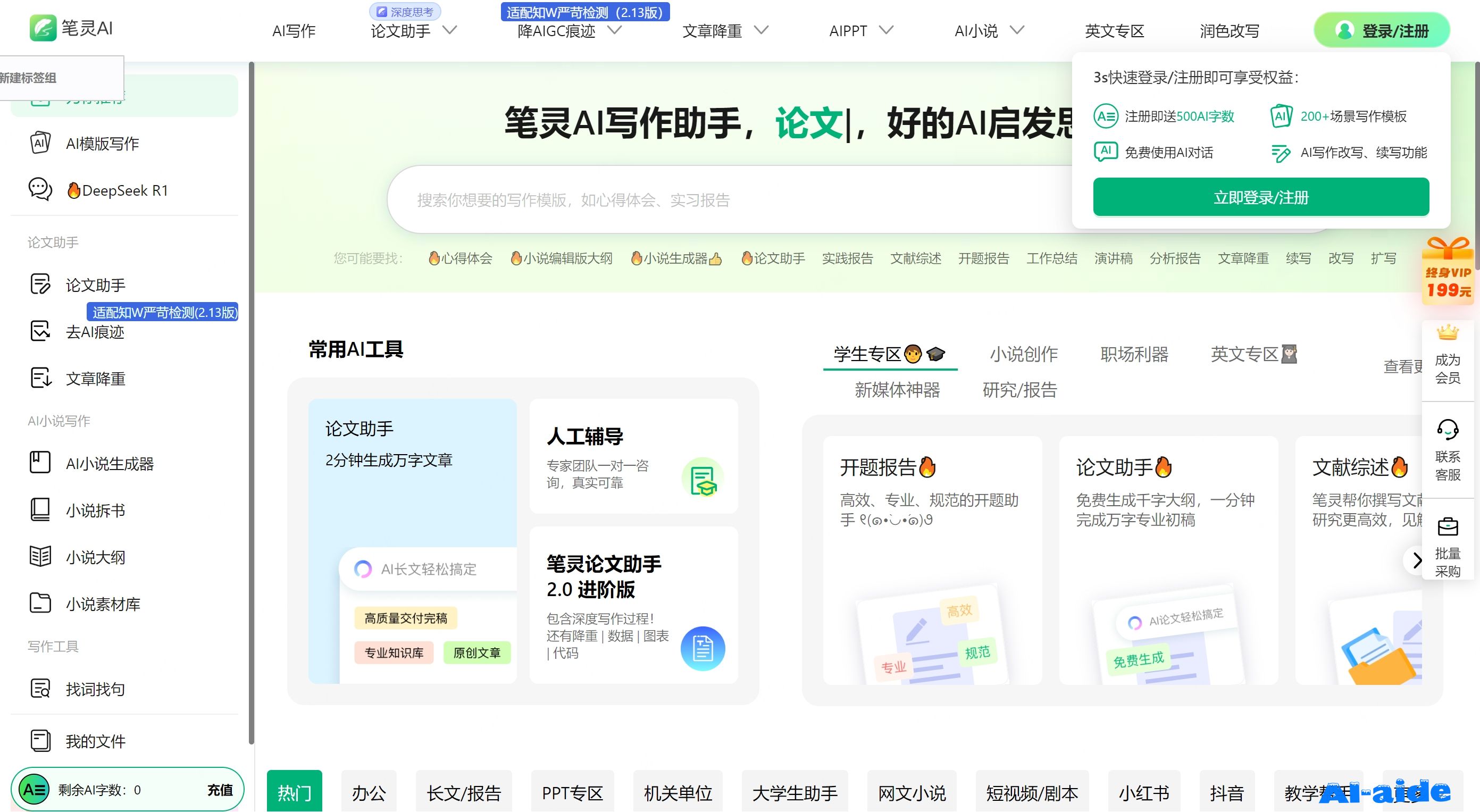 笔灵AI