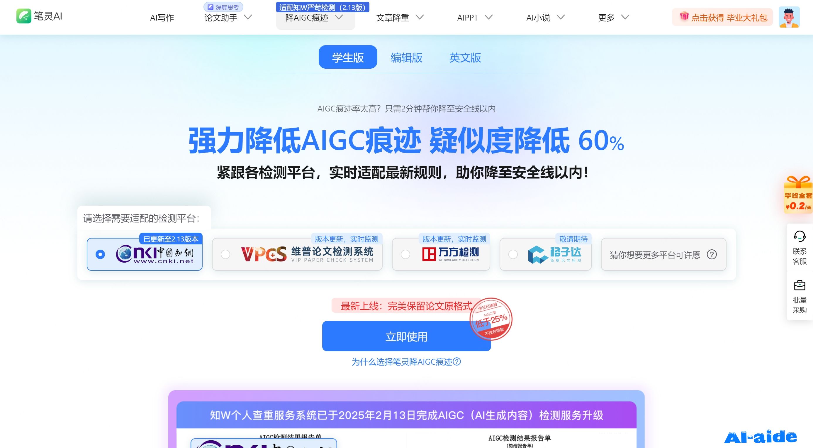 笔灵AI