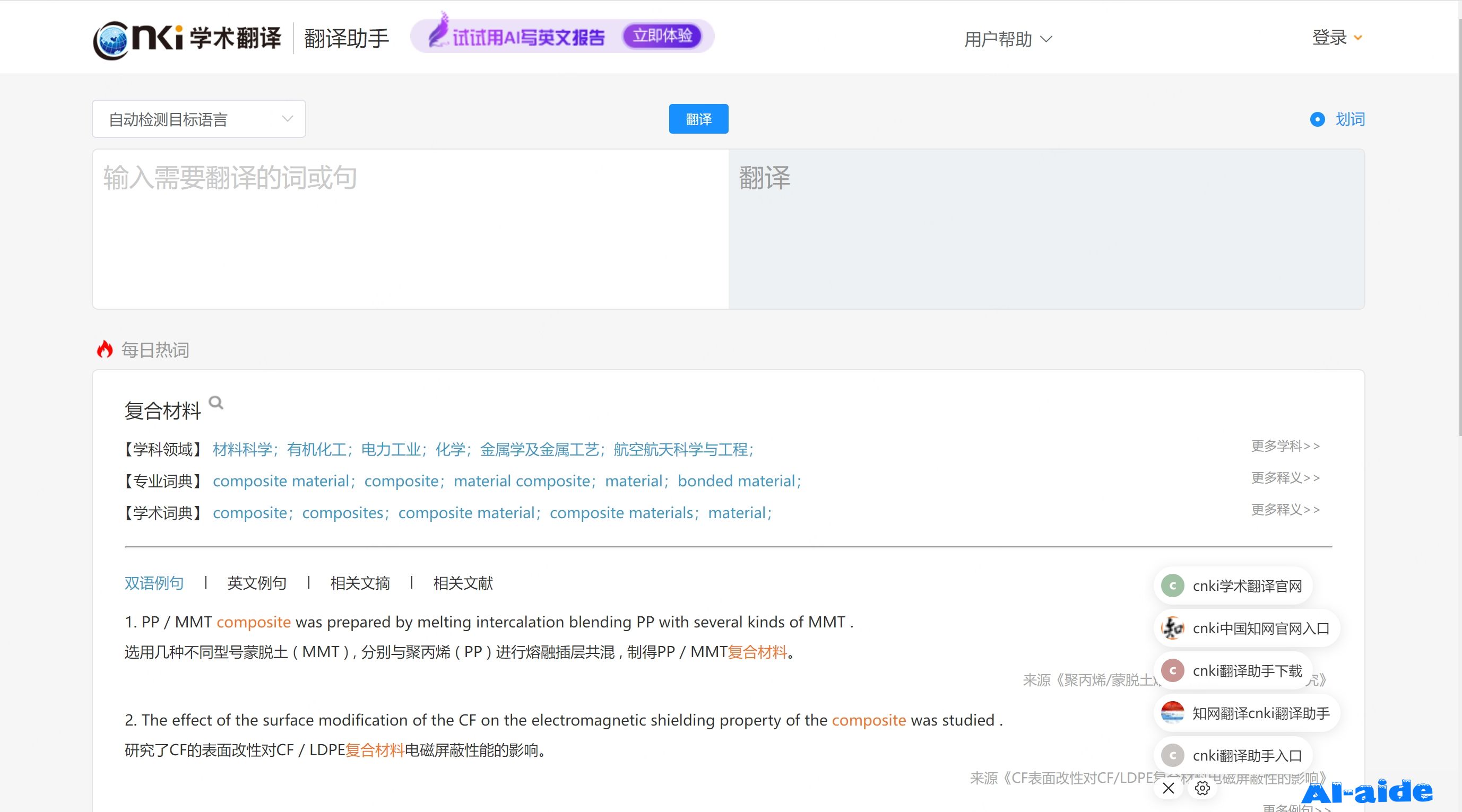 CNKI学术翻译