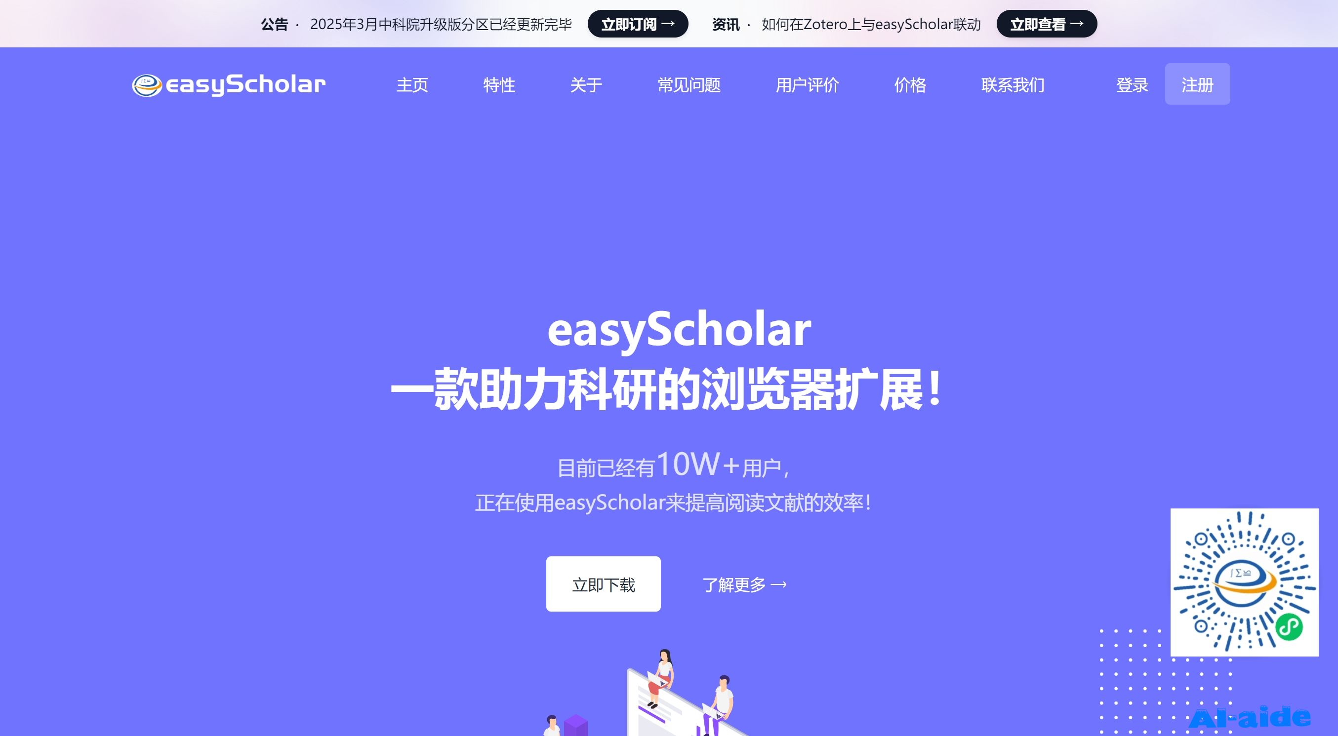 easyScholar