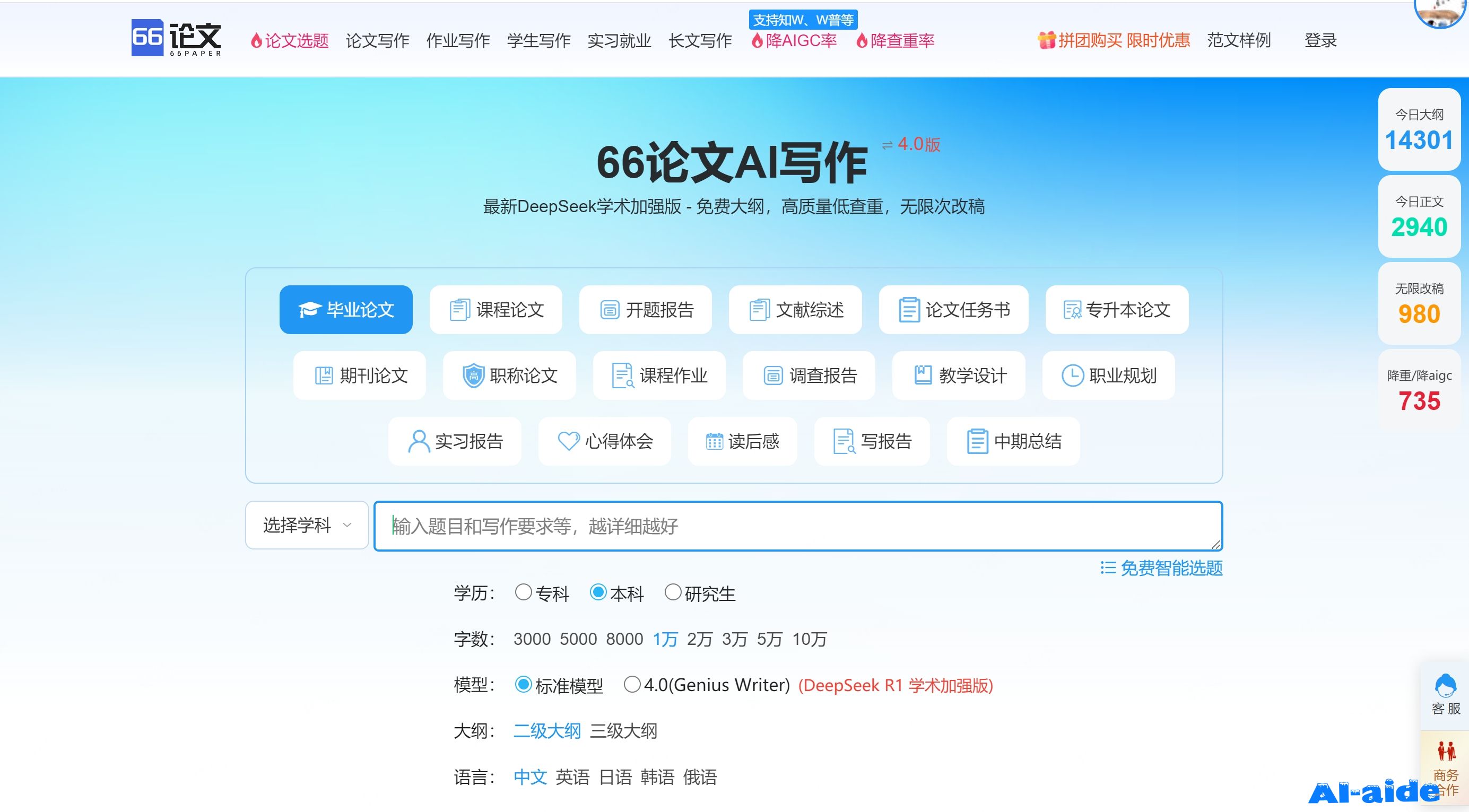 66AI论文
