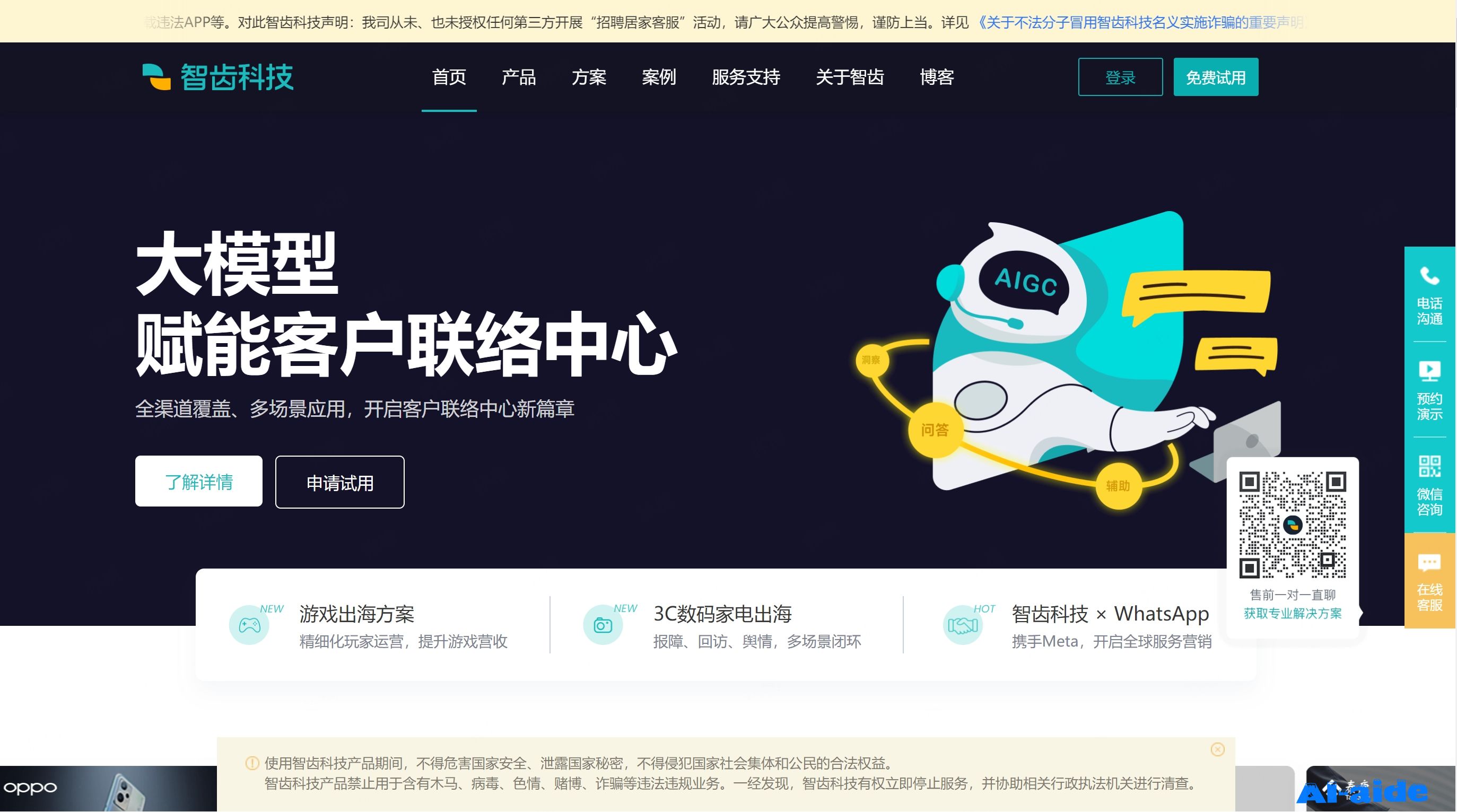智齿科技