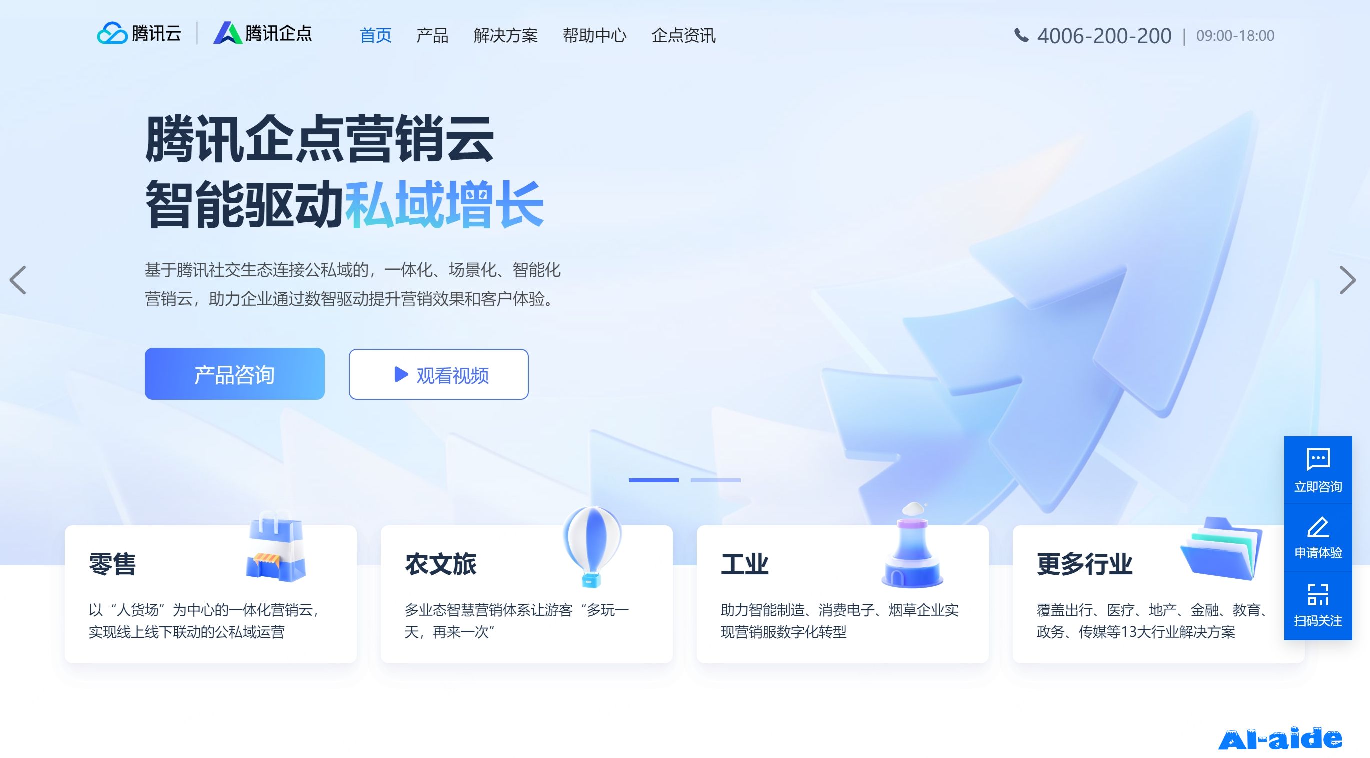 腾讯企点