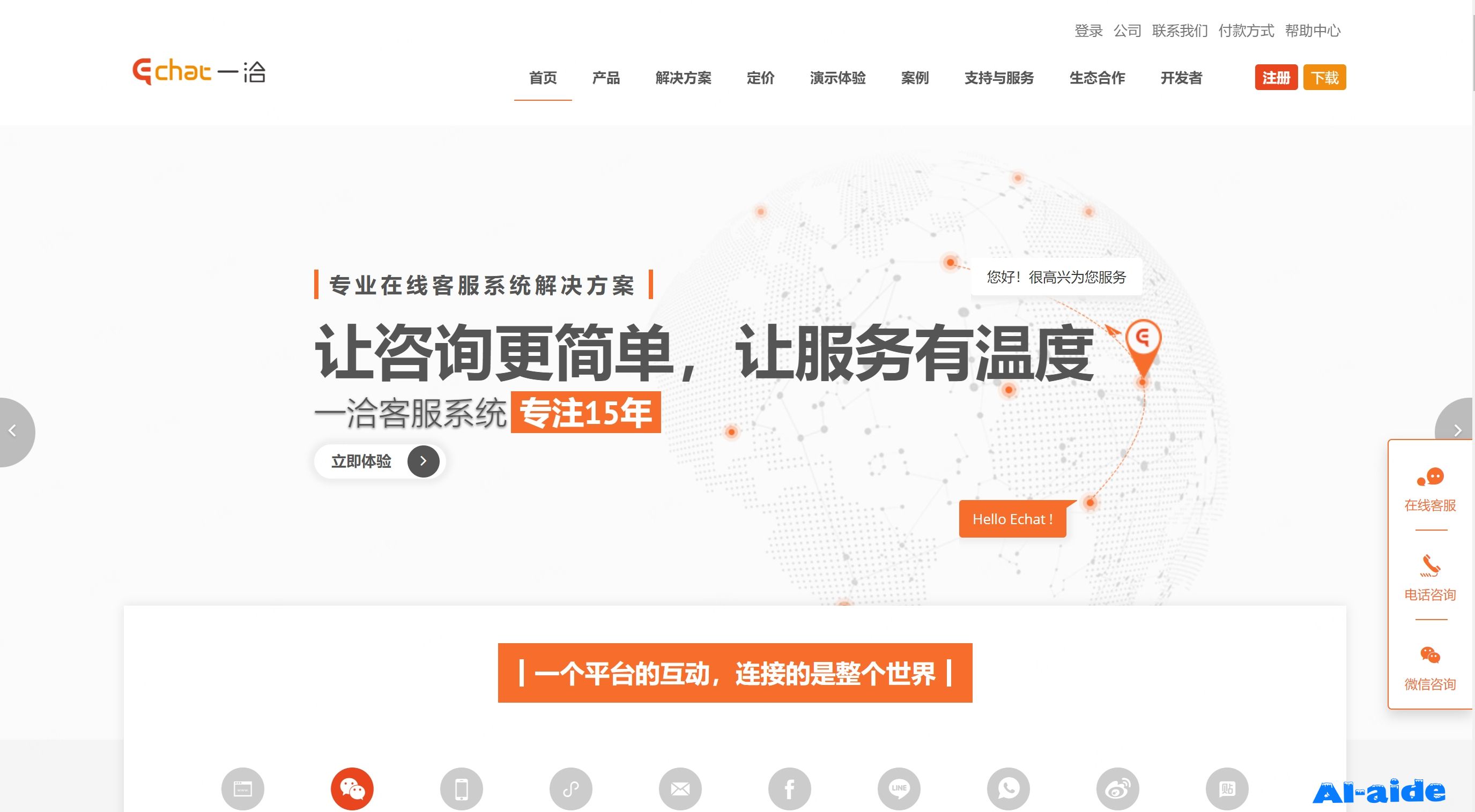 一洽(Echat)