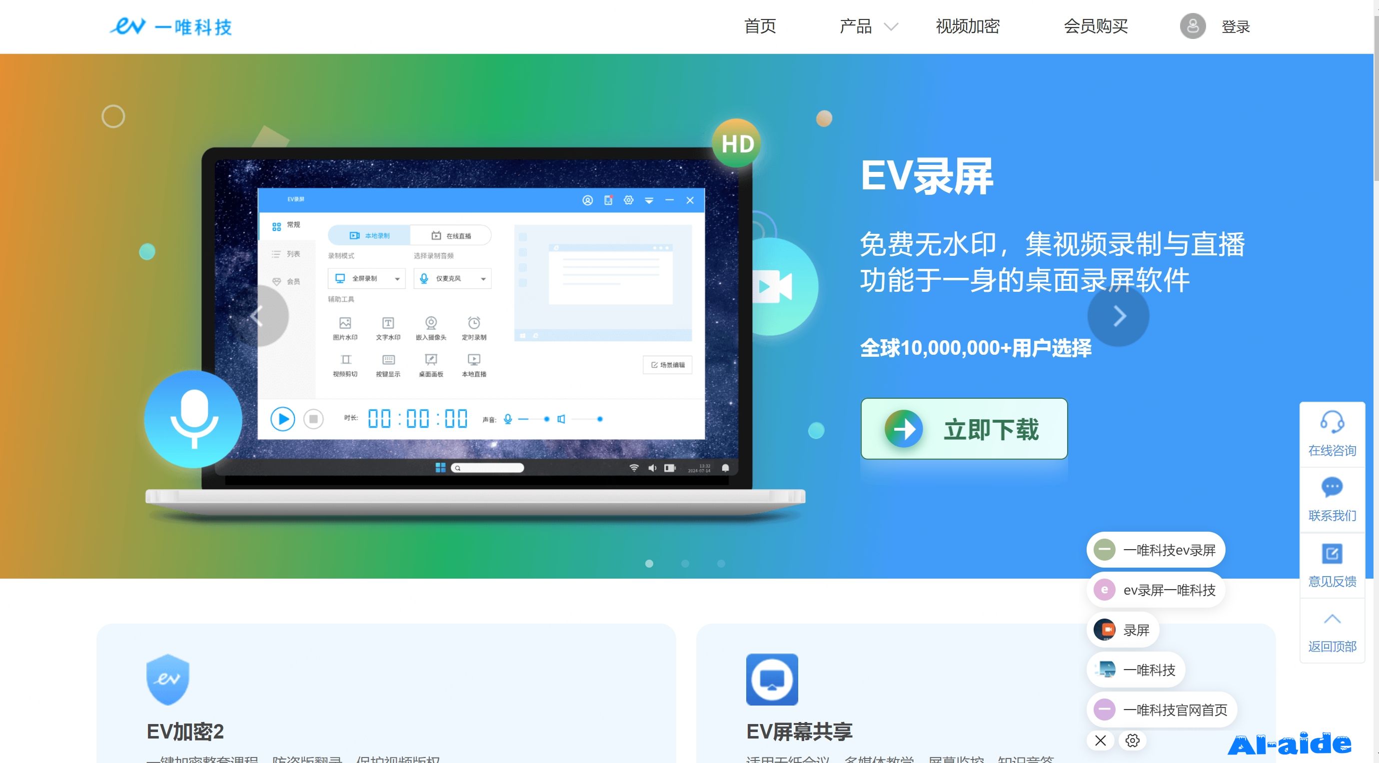 一唯科技