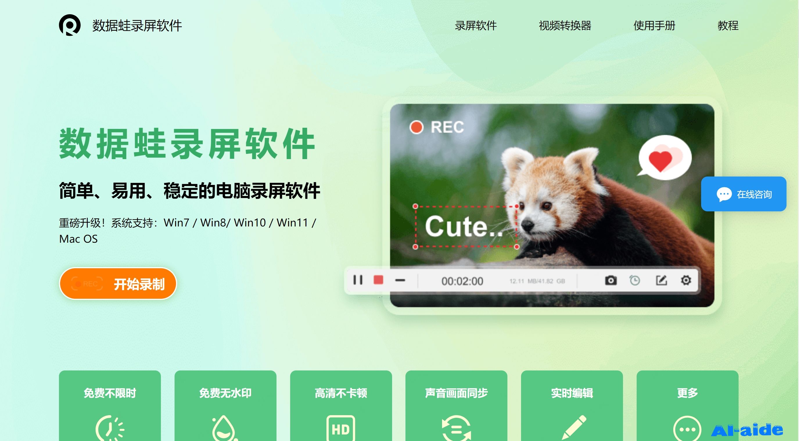 数据蛙录屏软件