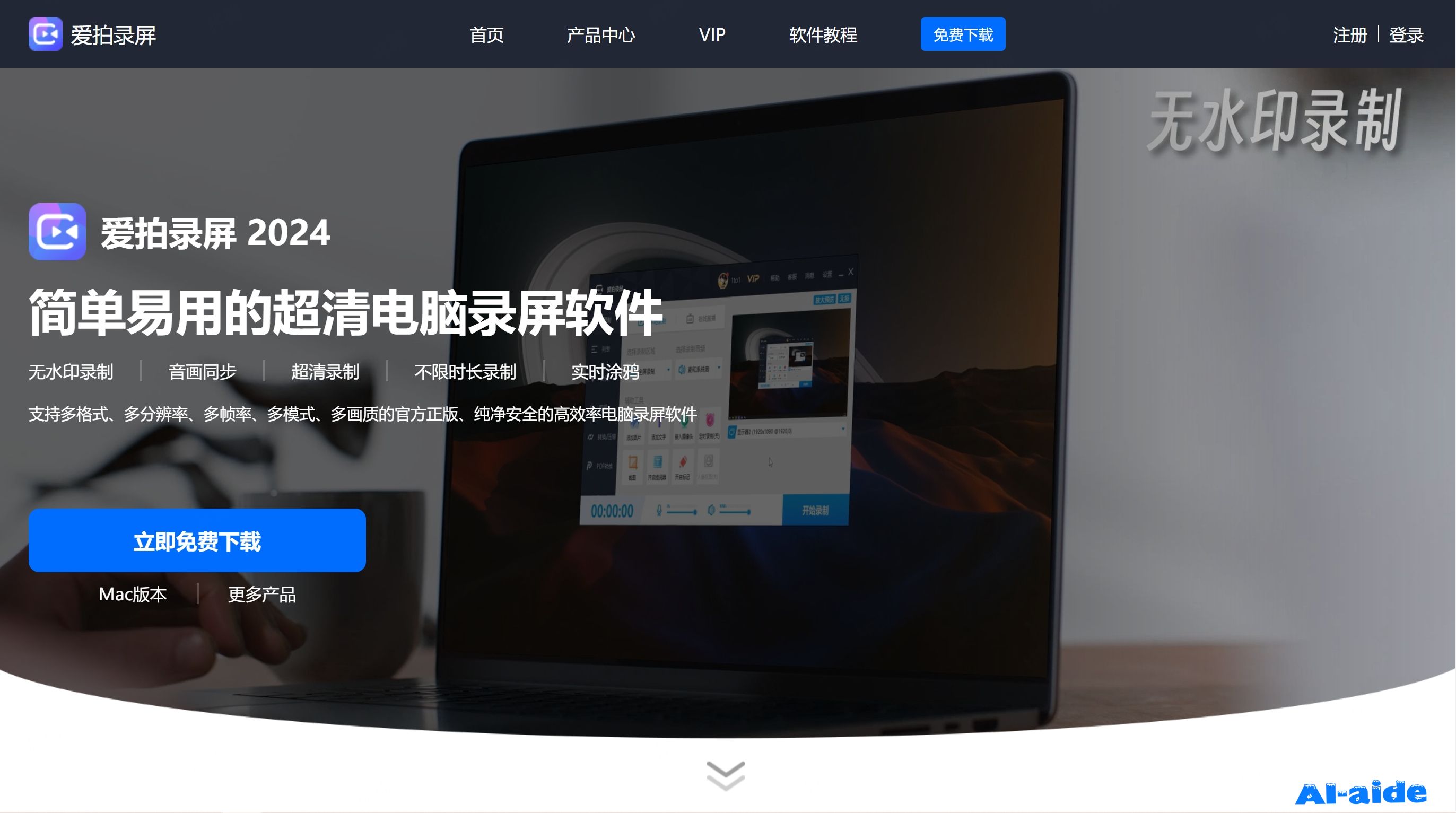 爱拍录屏