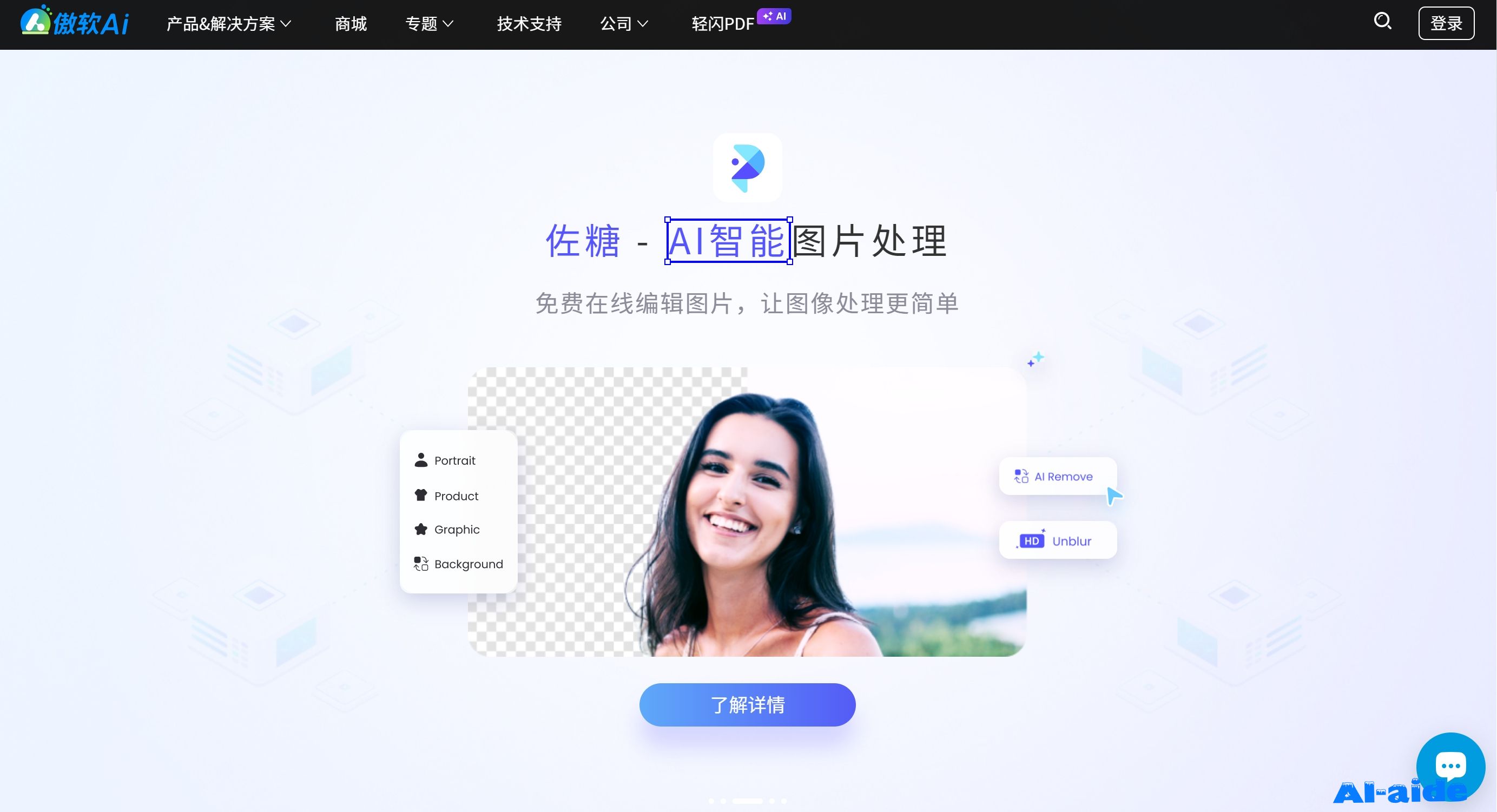 傲软AI