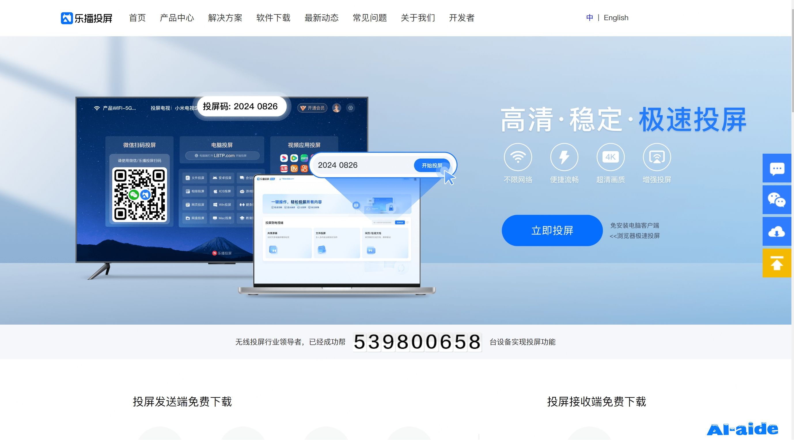乐播投屏