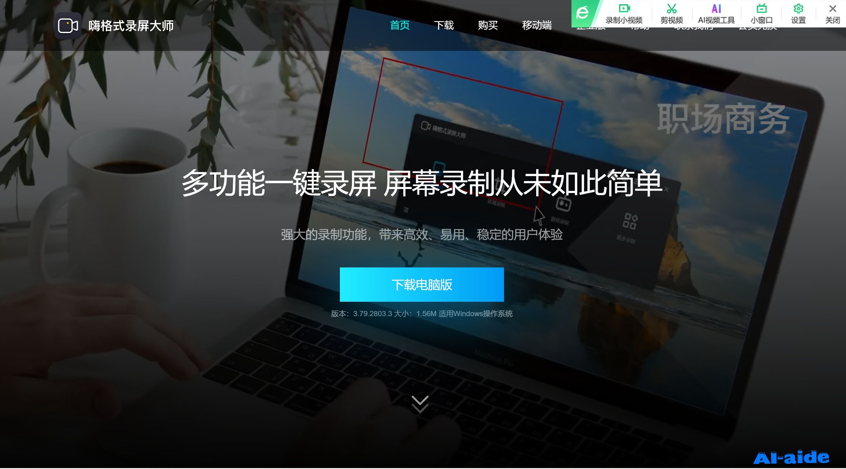 嗨格式录屏大师