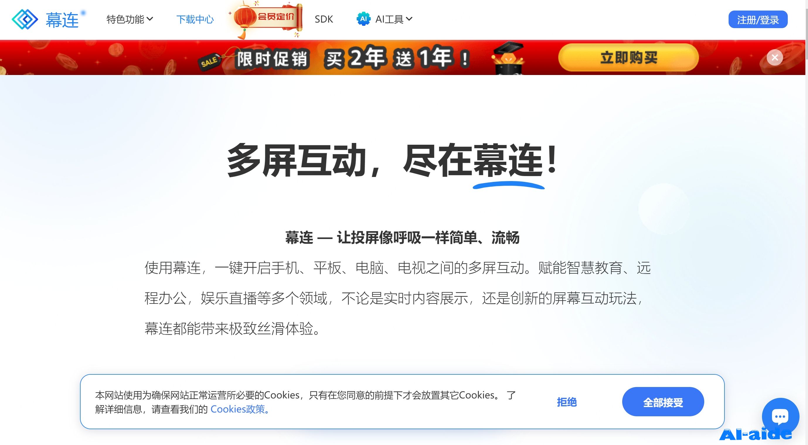 幕连