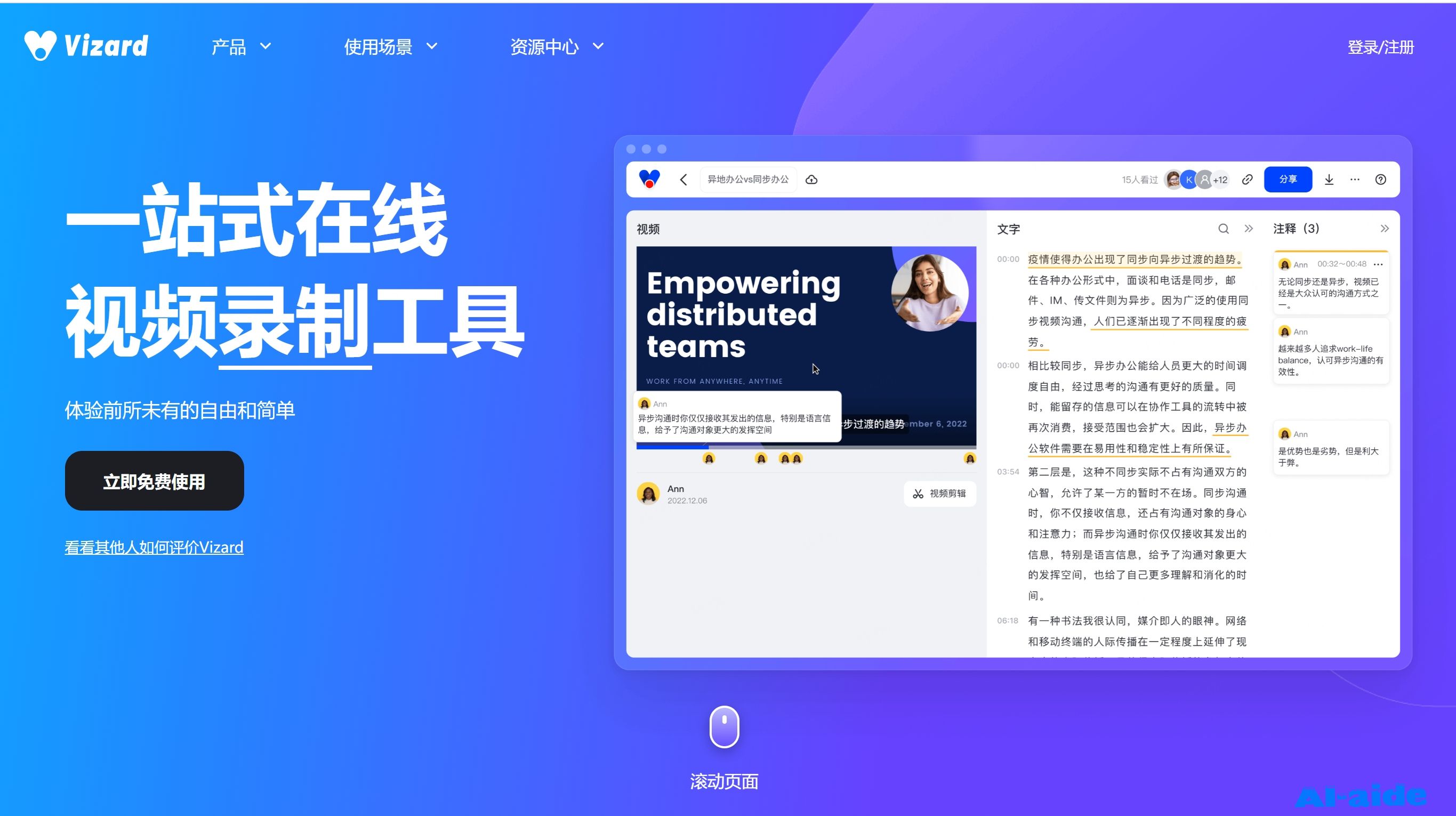 Vizard录屏