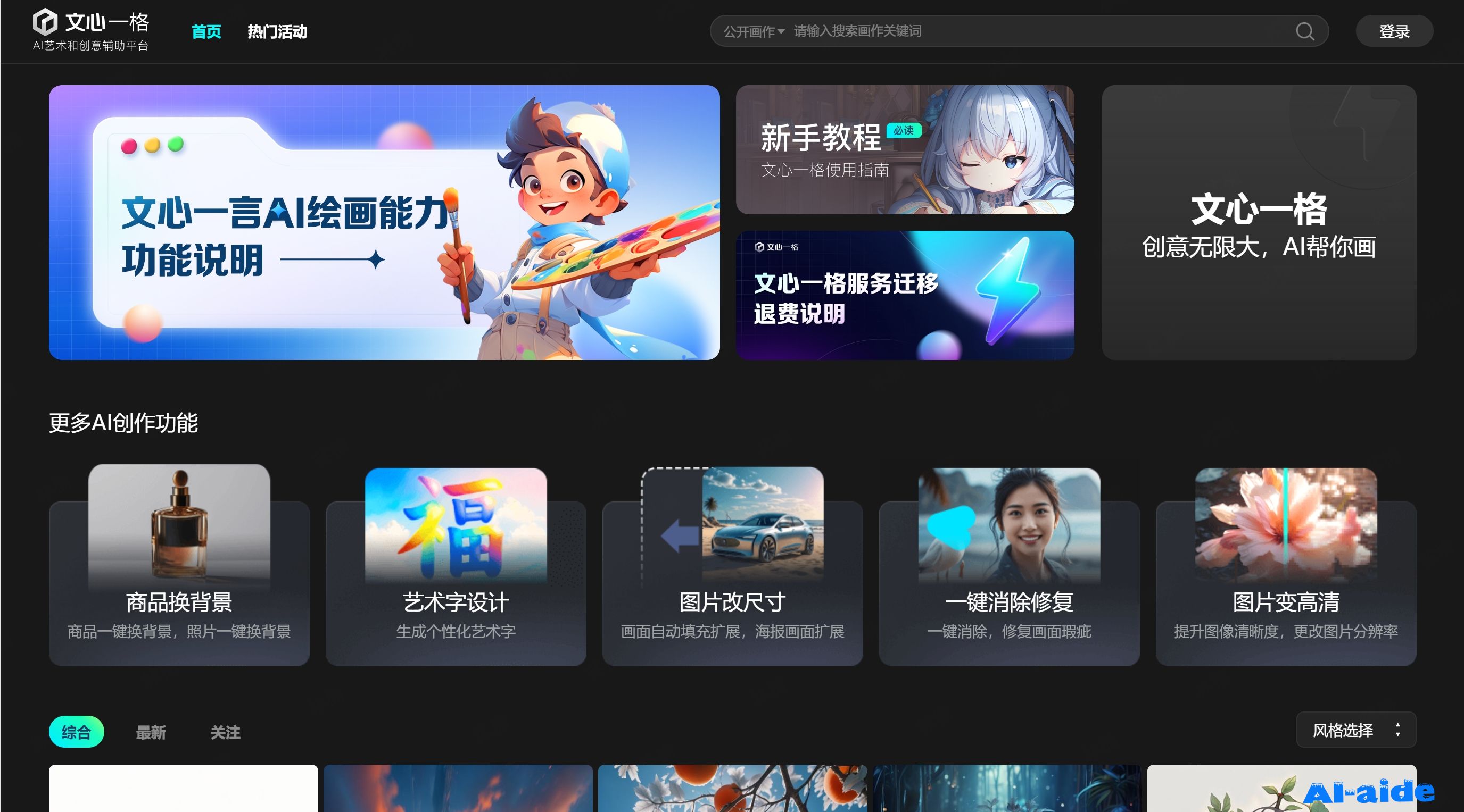 文心一格