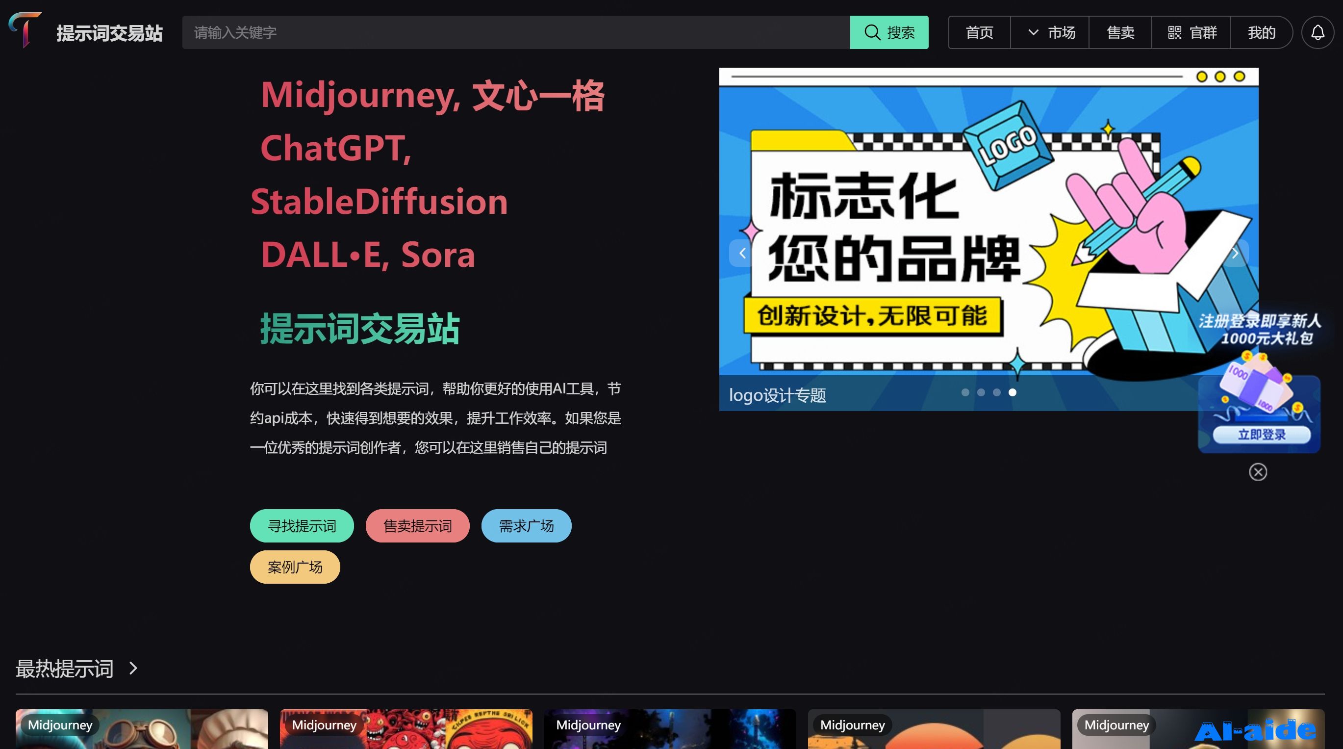Tipstore提示词交易站