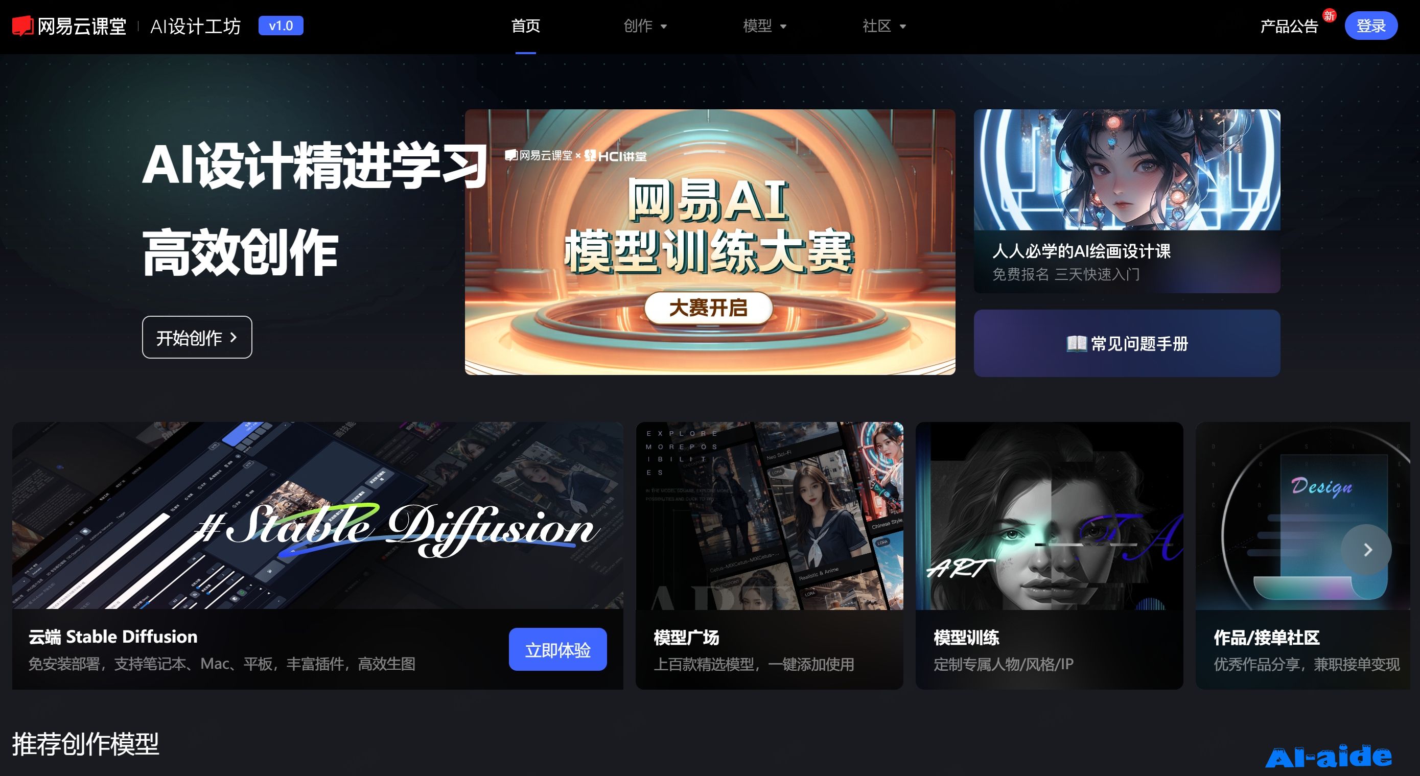 网易AI创意工坊