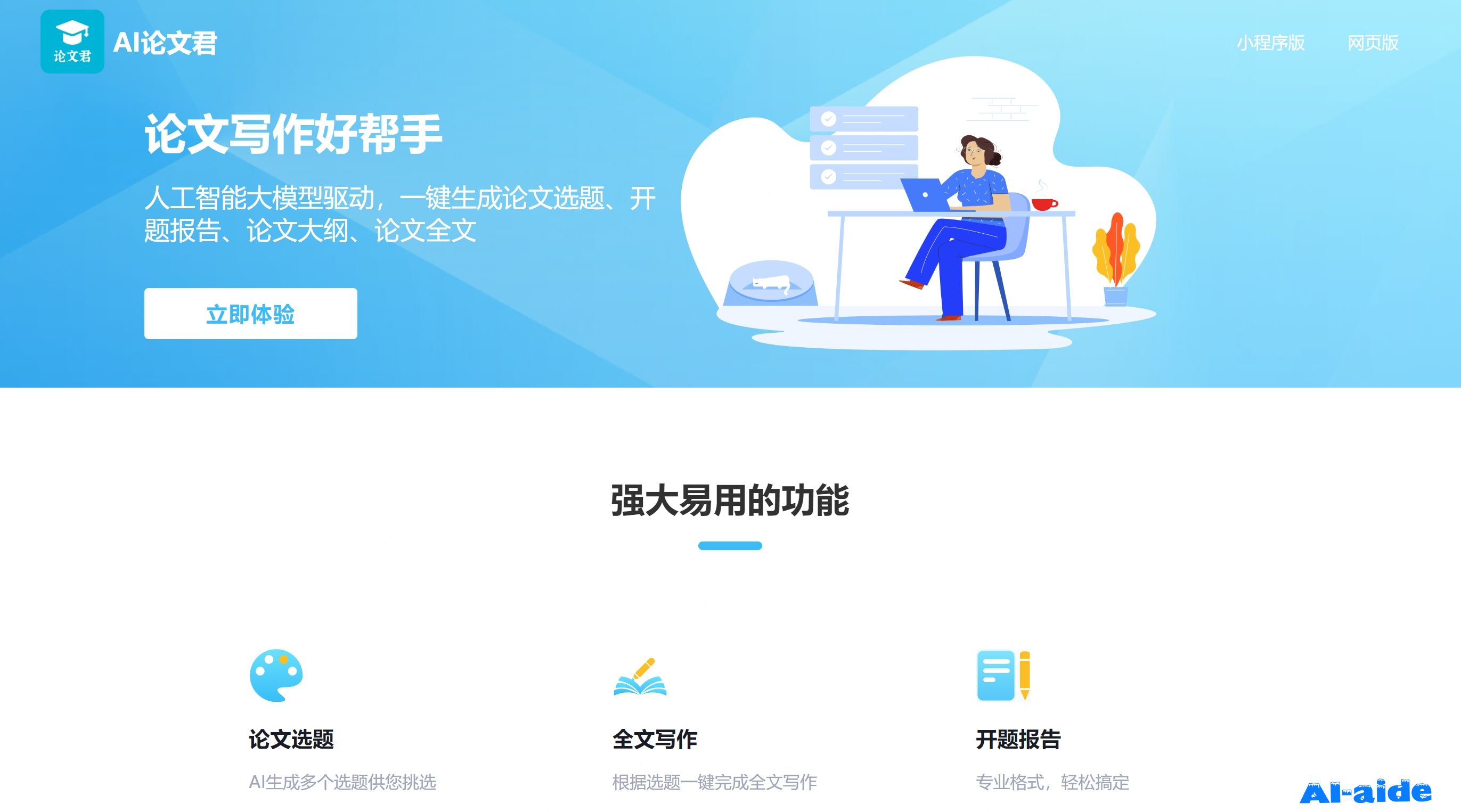 论文君