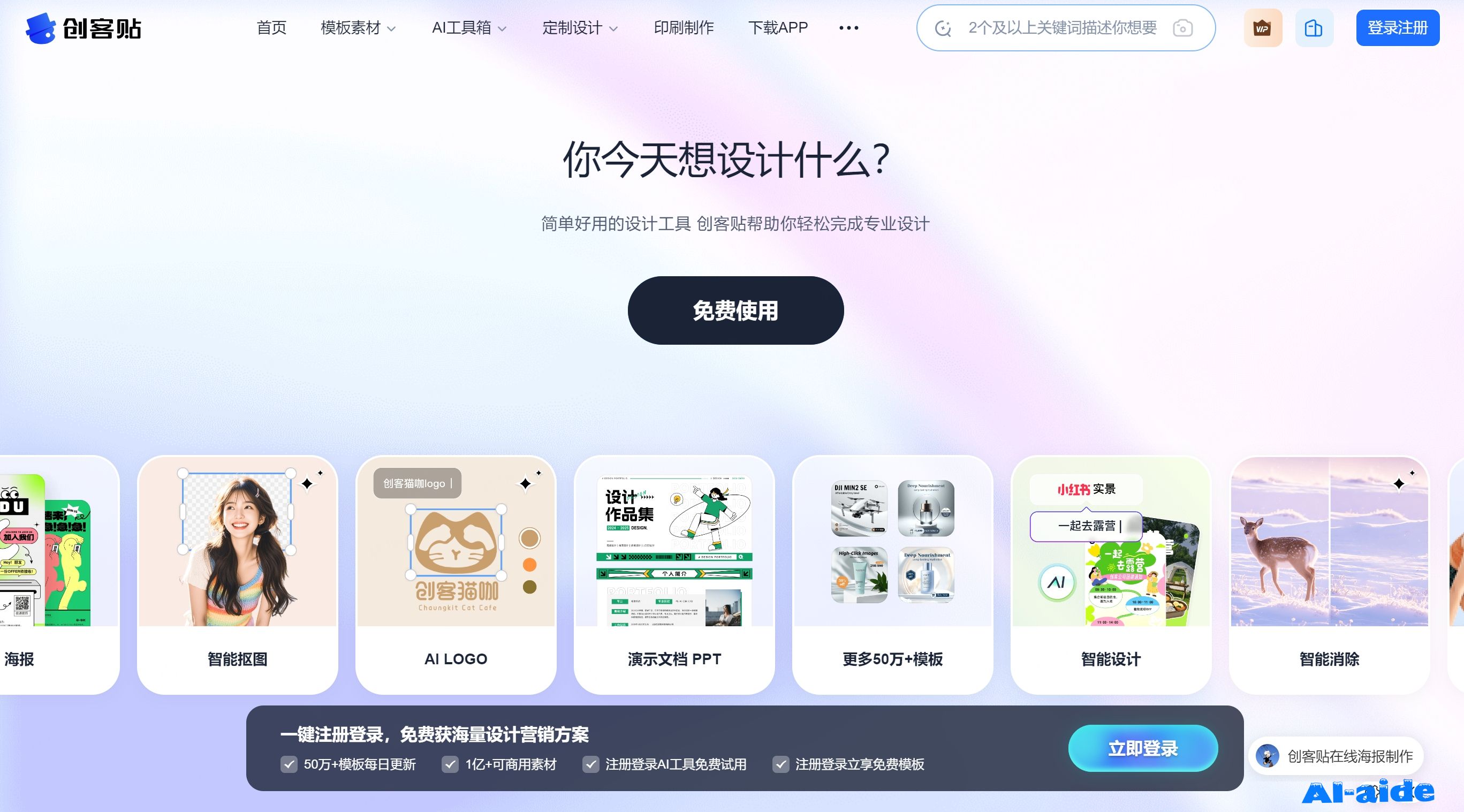 创客贴