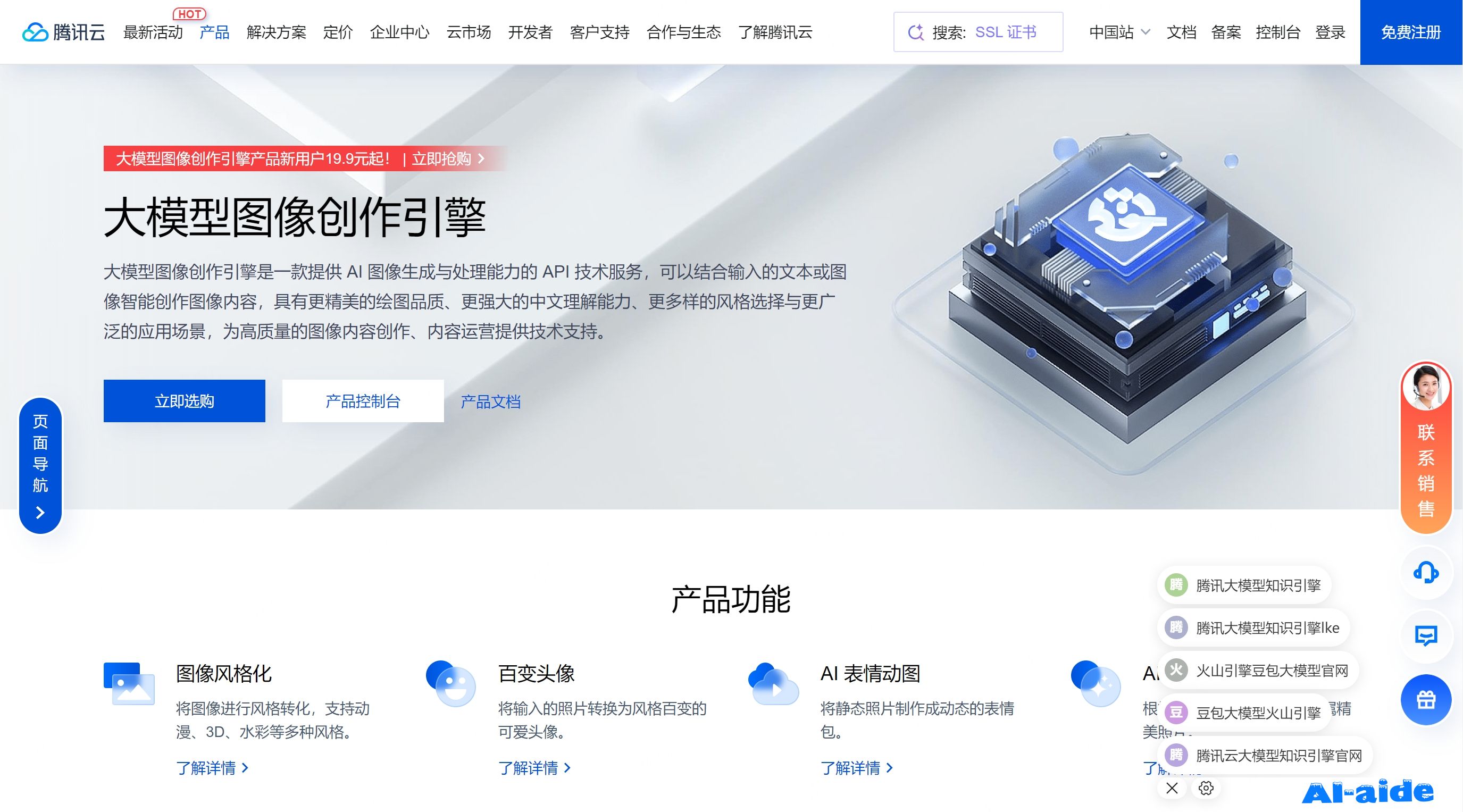 腾讯云AI绘画