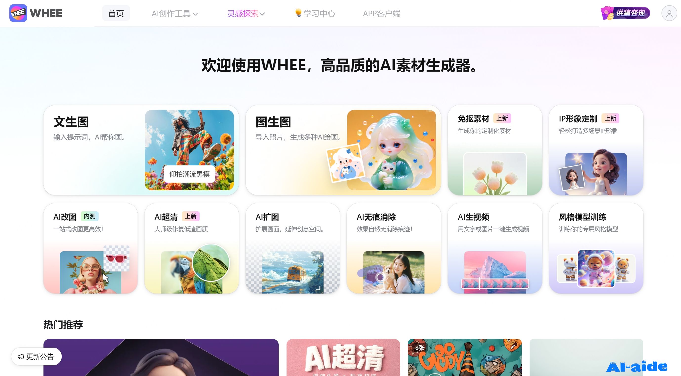 美图Whee