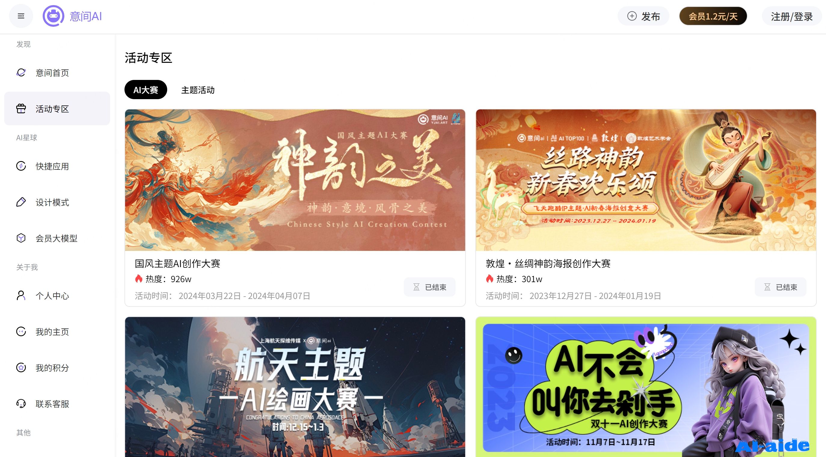 意间AI绘画