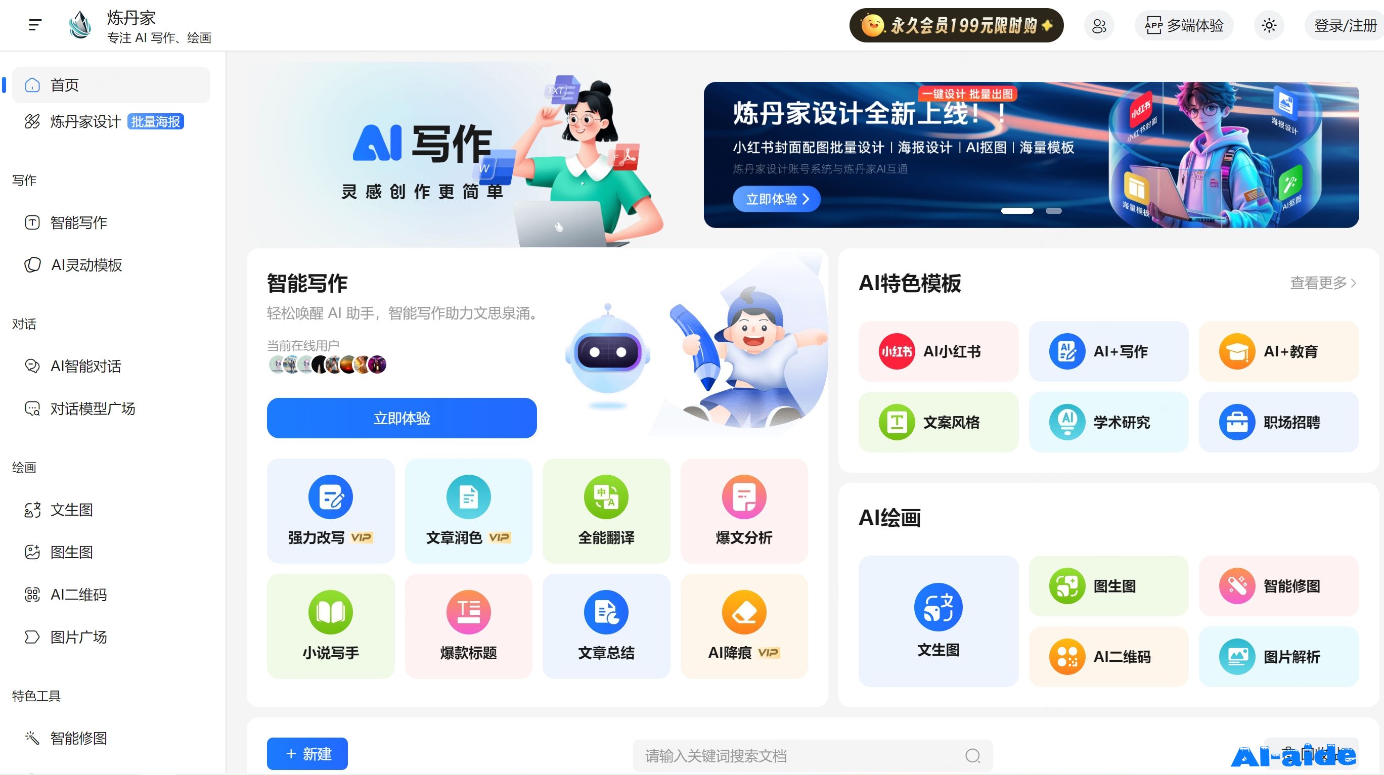 炼丹家AI