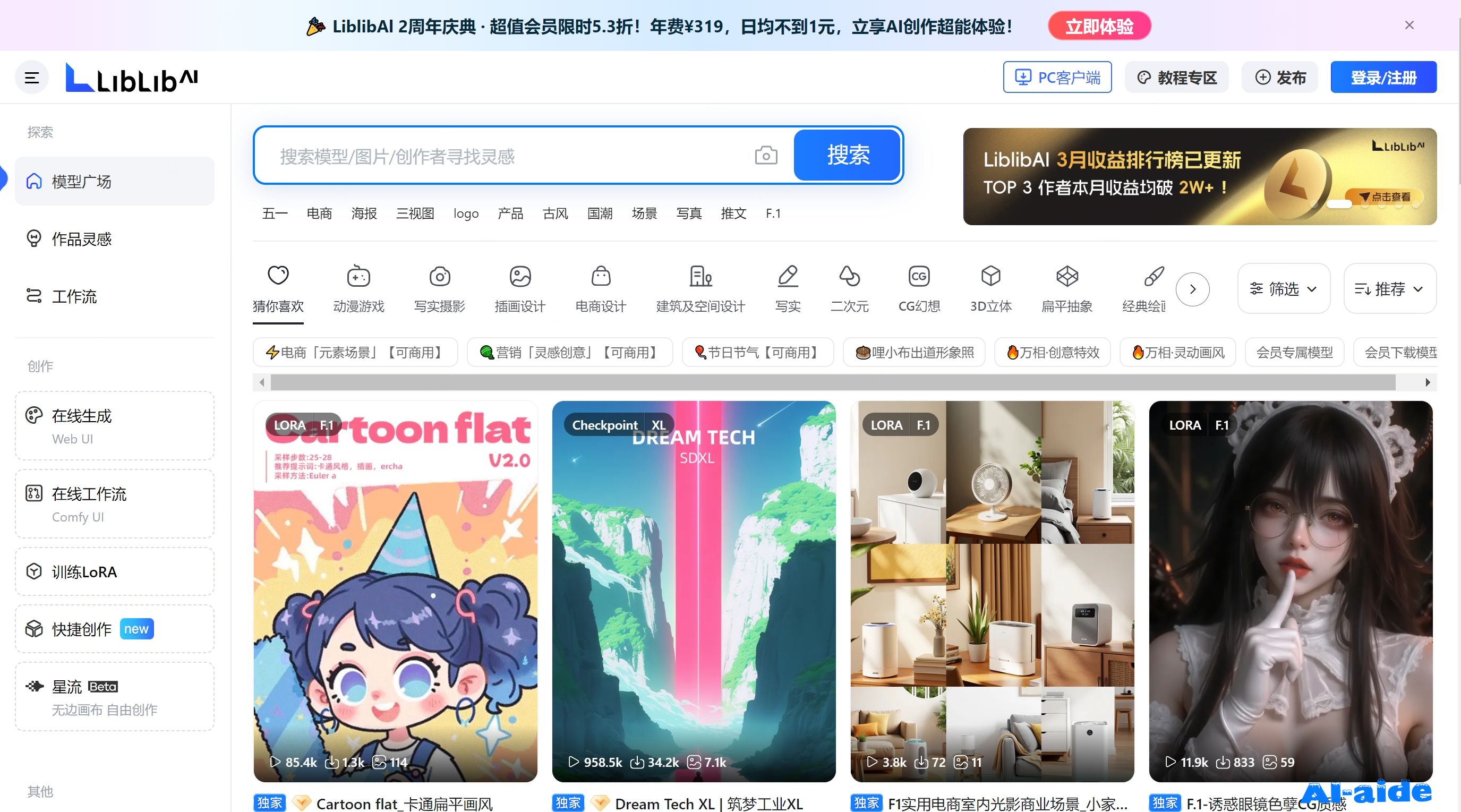 LiblibAI·哩布哩布