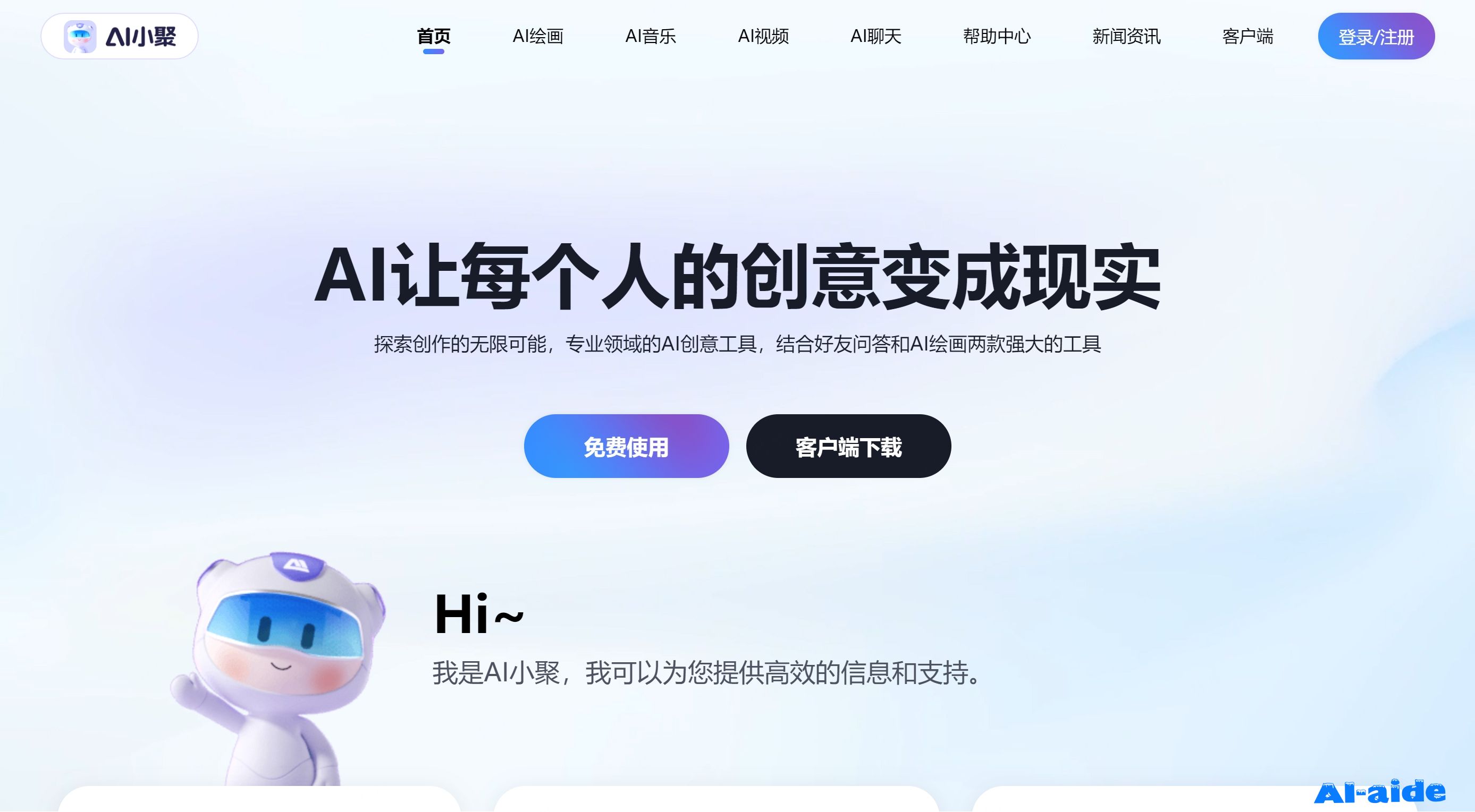 AI小聚